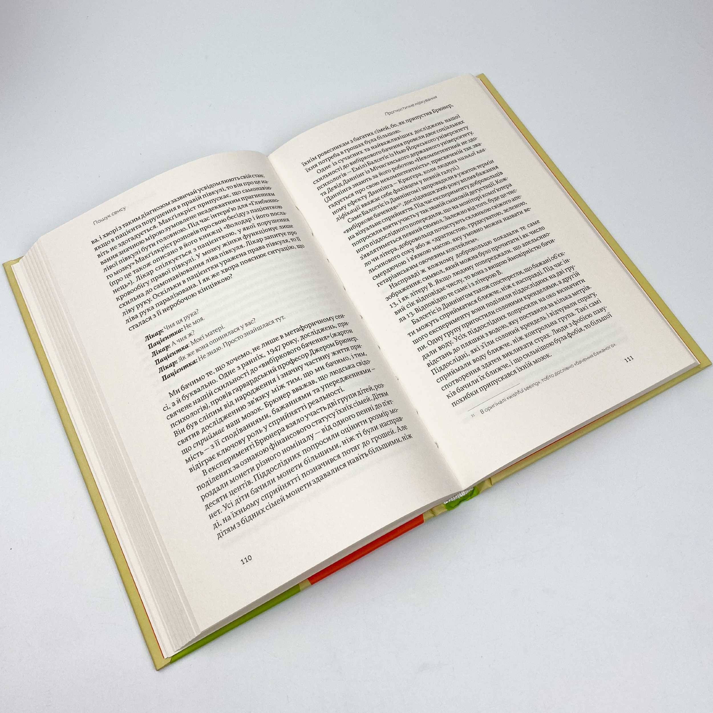 Корисні самонавіювання. Сила й парадокс нашого мозку, схильного до самообману. Автор — Билл Меслер, Шанкар Ведантам. 