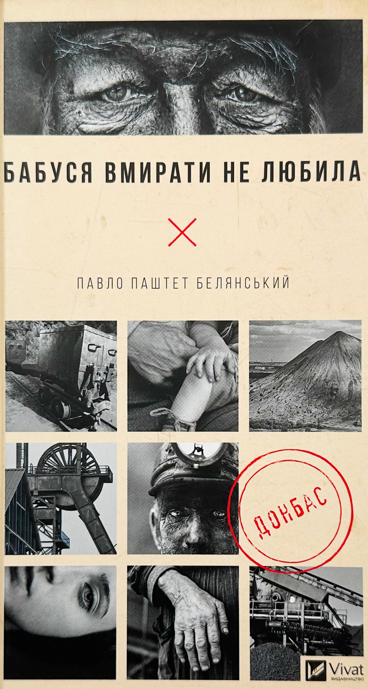 Бабуся вмирати не любила