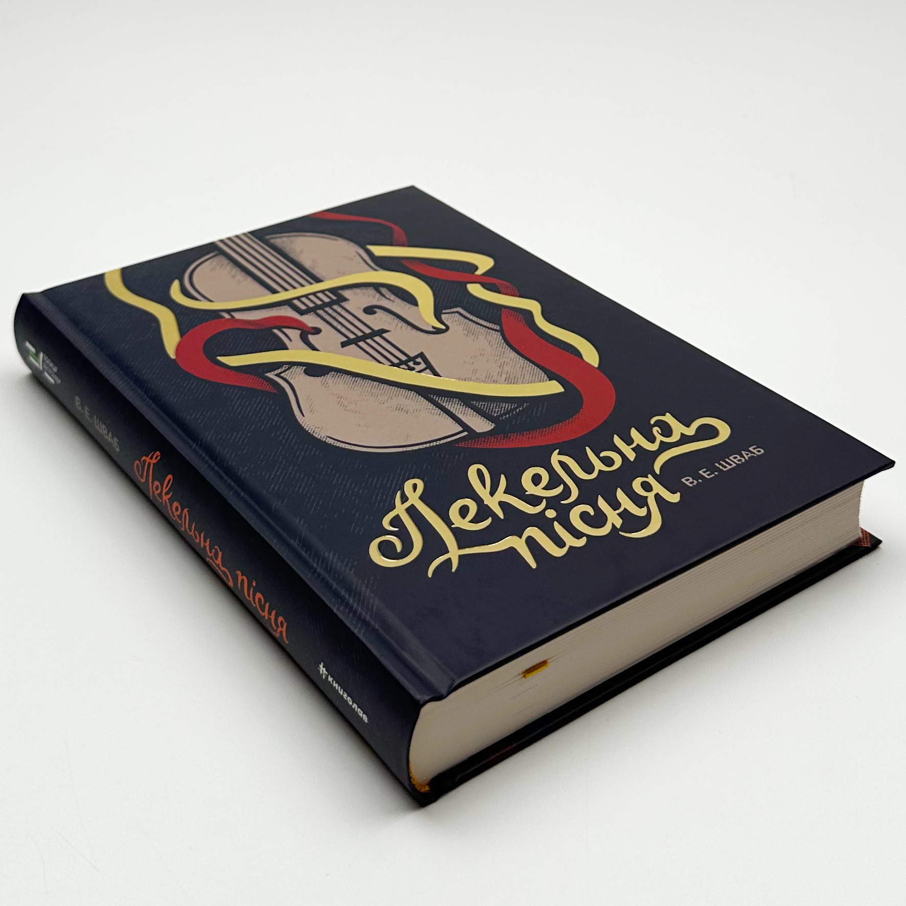 Пекельна пісня