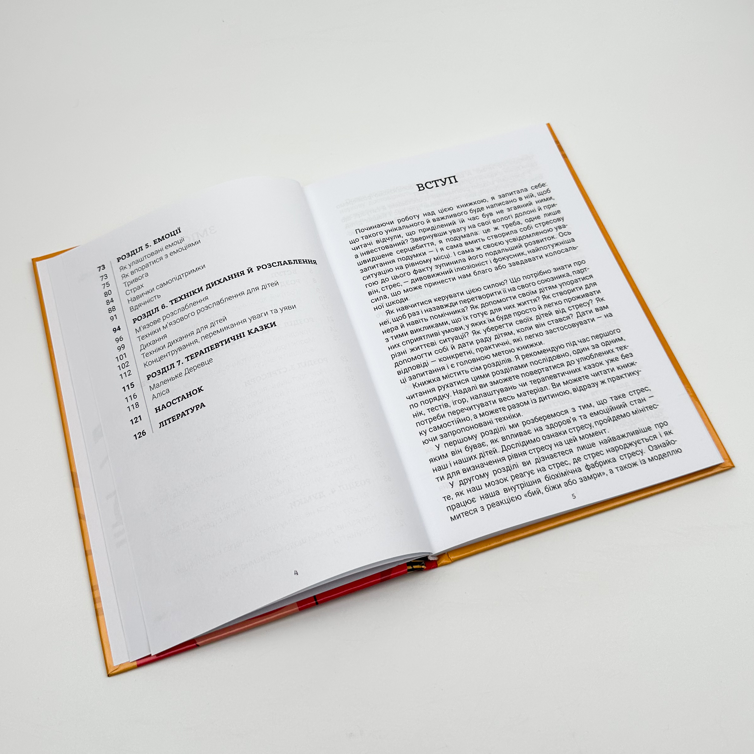 Стрес. Як підтримати себе та дитину. Автор — Юлія Семикоп. 