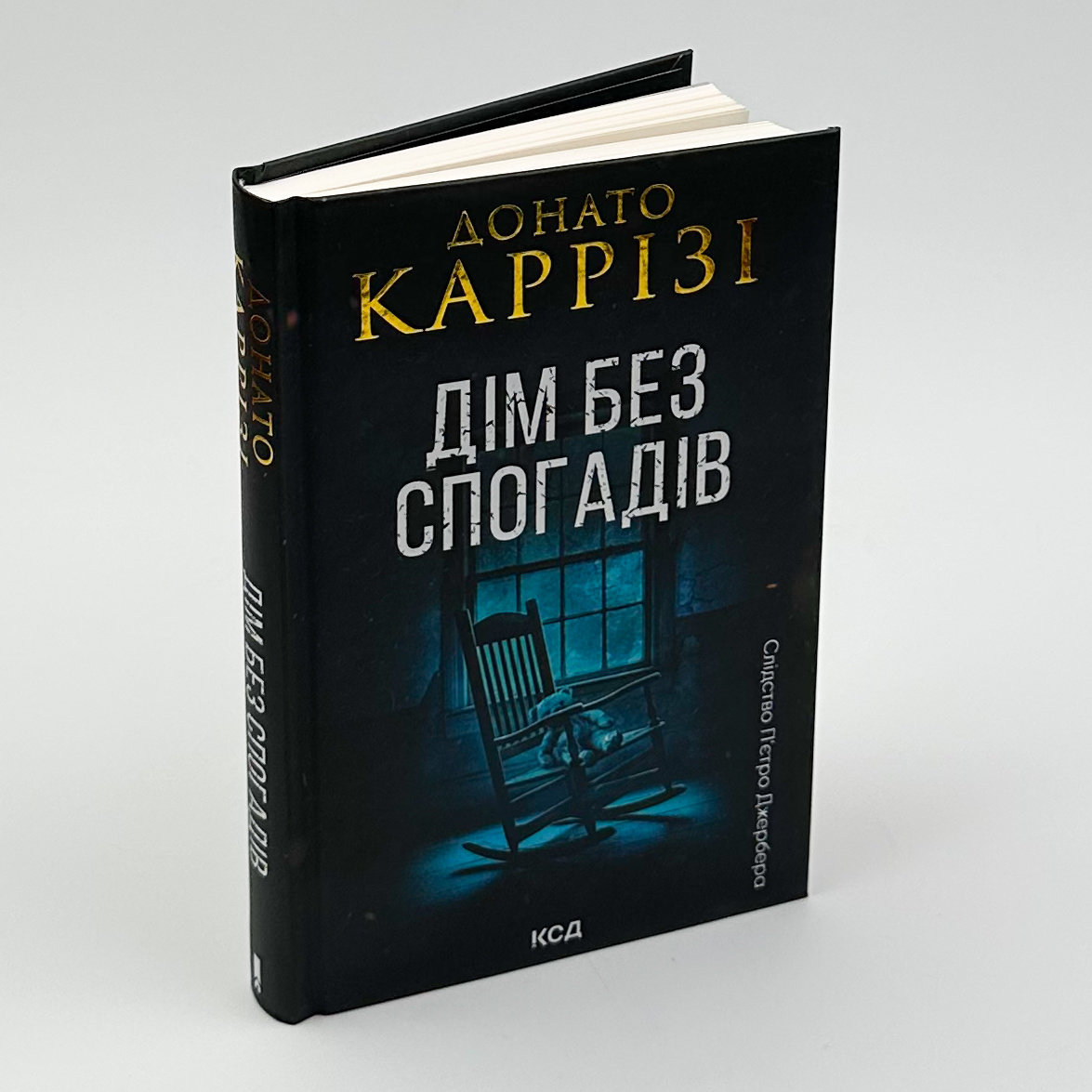 Дім без спогадів. Книга 2. Автор — Донато Каррізі. 