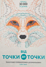 Від точки до точки