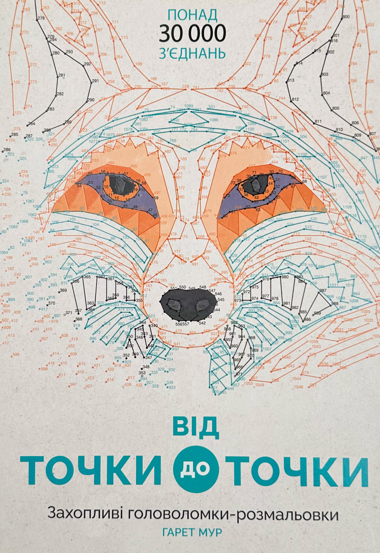 Від точки до точки