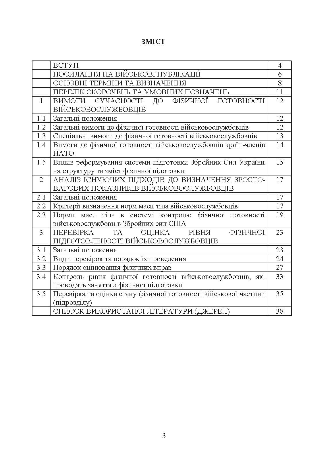 Контроль стану фізичної готовності військовослужбовців