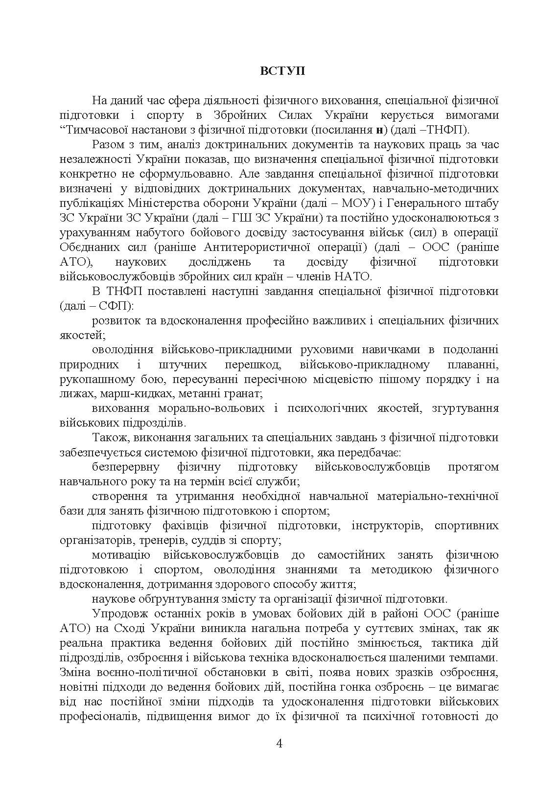 Контроль стану фізичної готовності військовослужбовців. . 