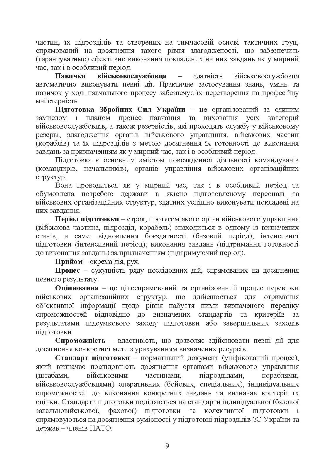 Контроль стану фізичної готовності військовослужбовців. . 