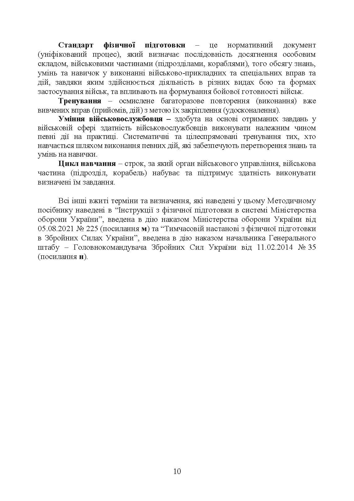 Контроль стану фізичної готовності військовослужбовців. . 