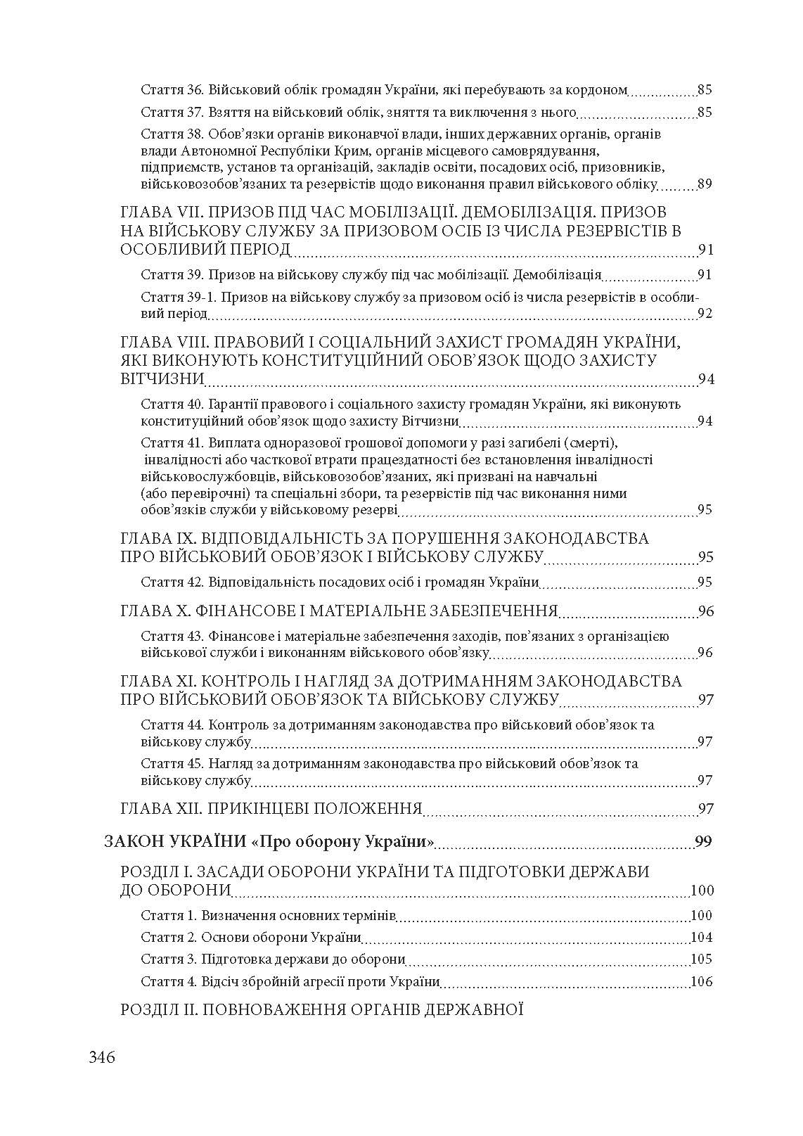 Призов до Збройних сили України. Нормативно-правове регулювання, коментарі і роз’яснення: хто підлягає мобілізації..... . 