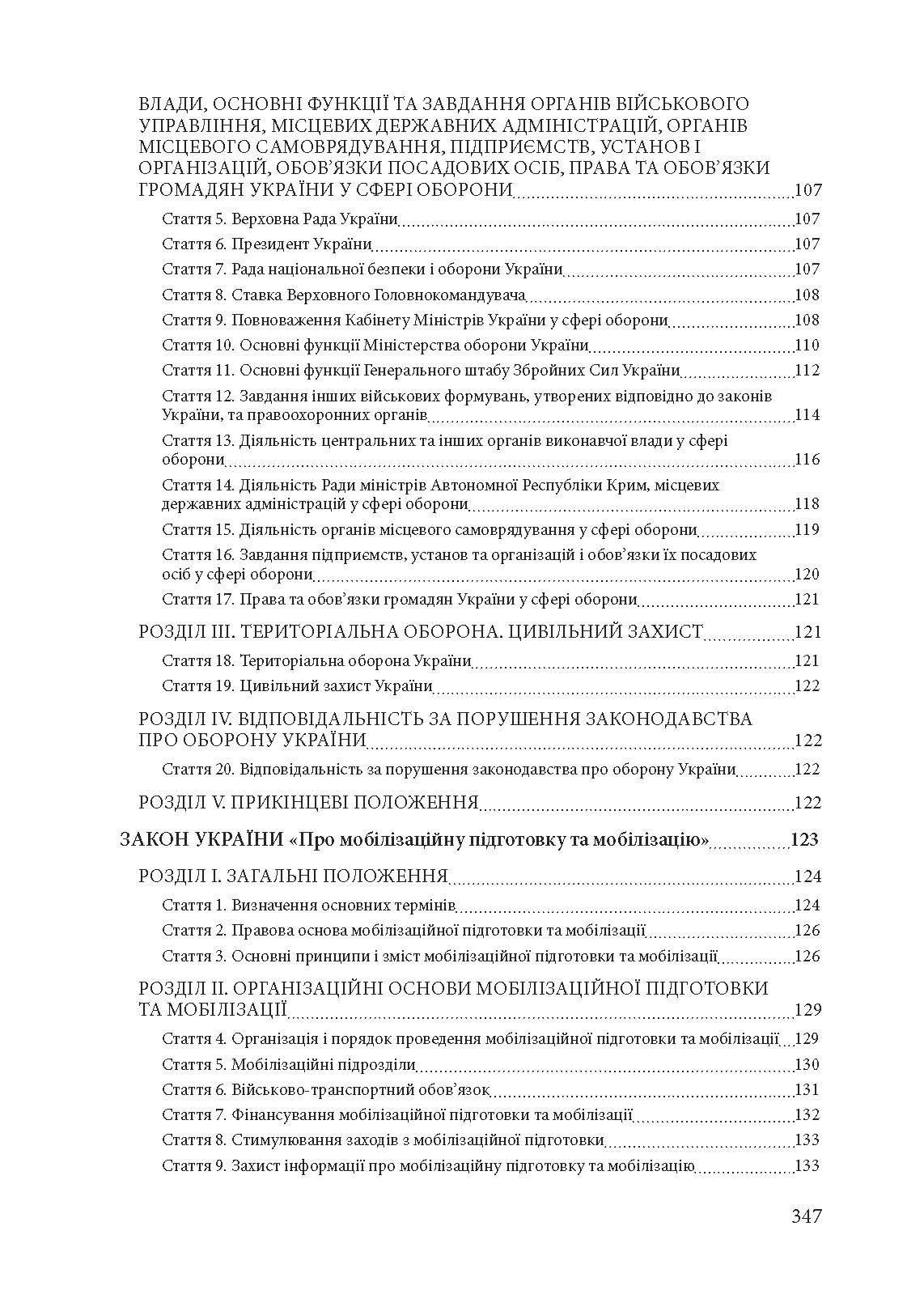 Призов до Збройних сили України. Нормативно-правове регулювання, коментарі і роз’яснення: хто підлягає мобілізації..... . 