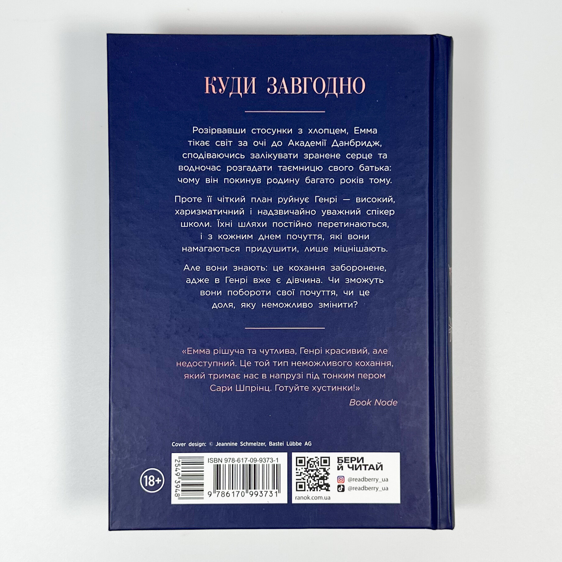 Академія Данбридж. Книга 1. Куди завгодно. Автор — Сара Шпрінц. 