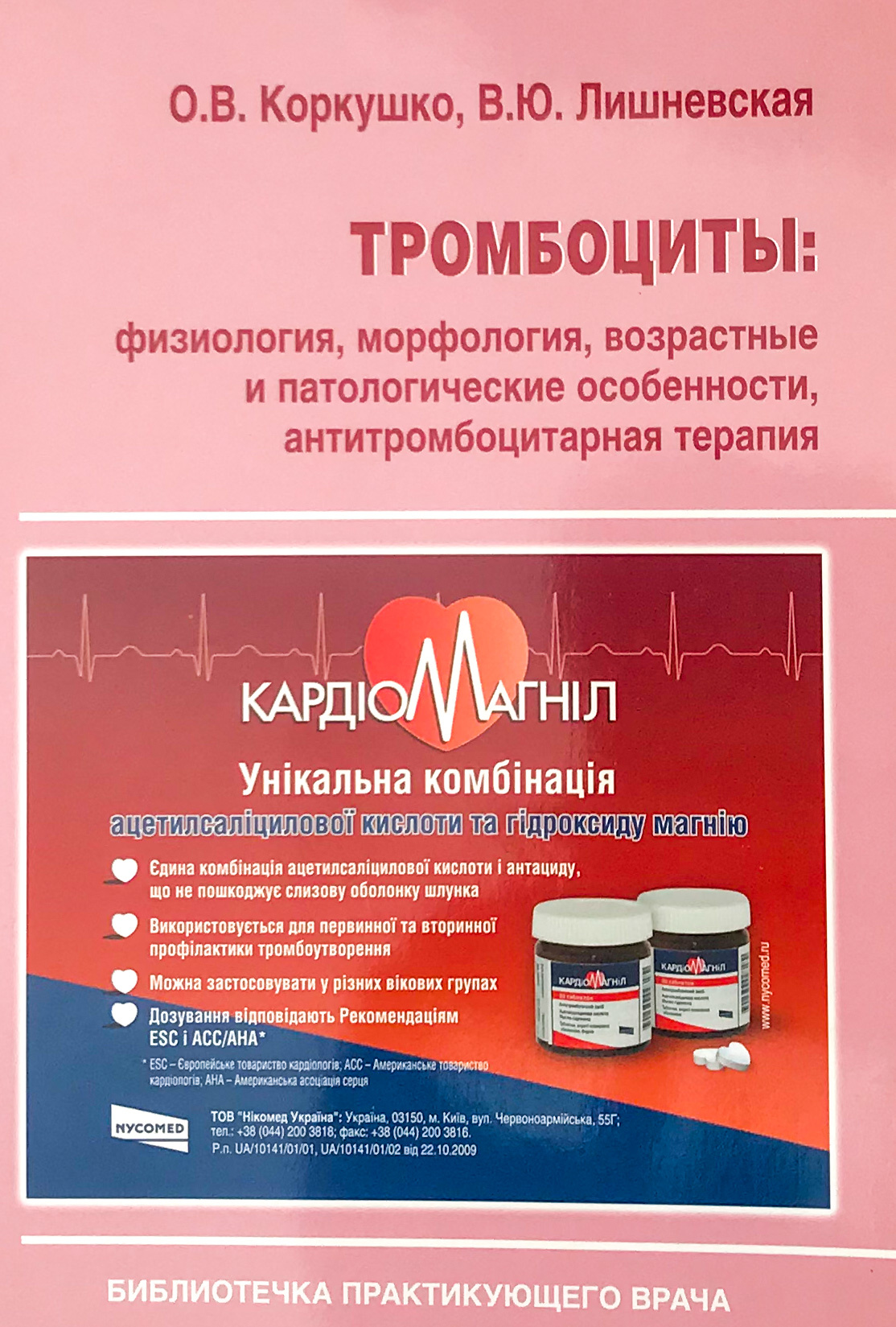 Тромбоциты: физиология, морфология, возрастные и патологические особенности, антитромбоцитарная терапия