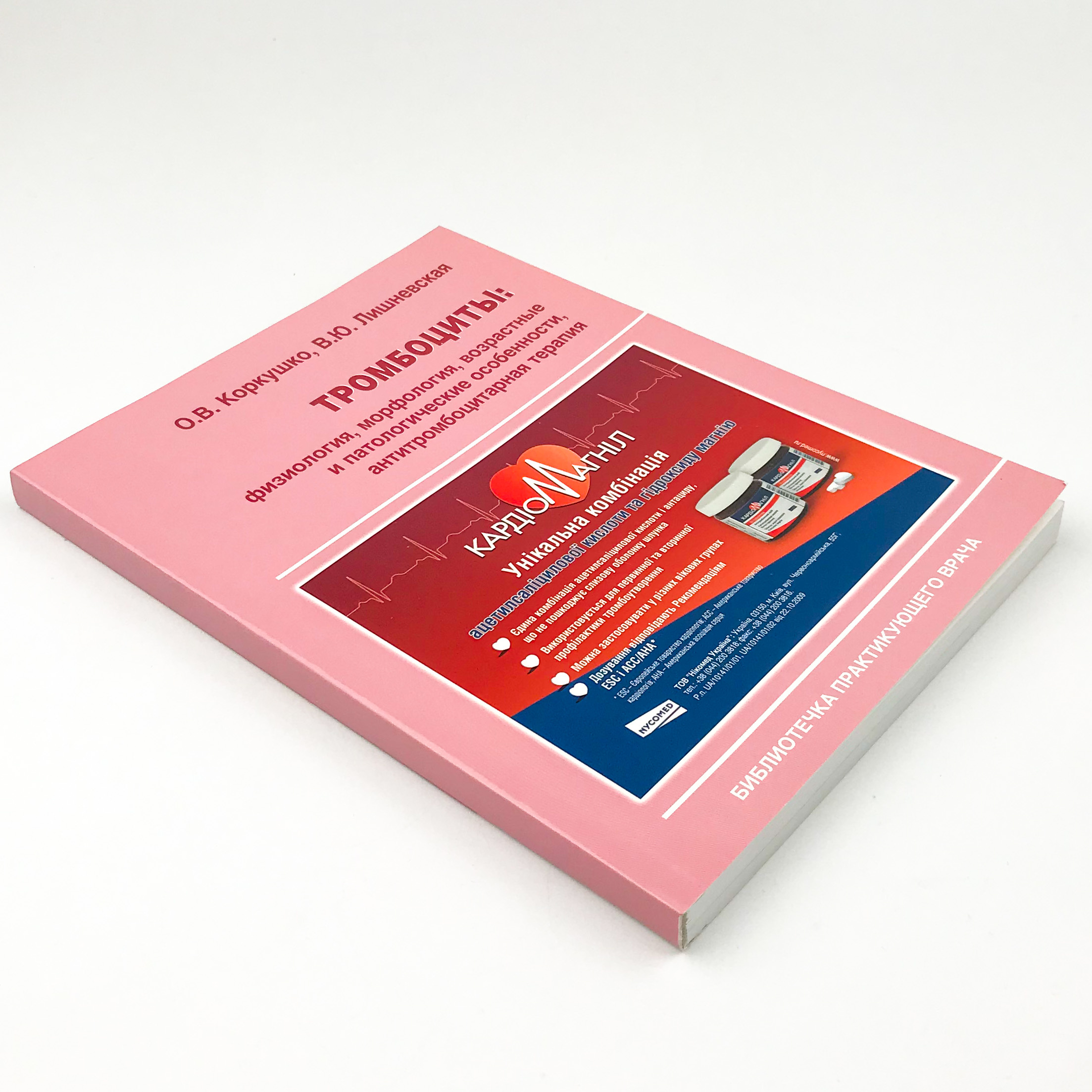 Тромбоциты: физиология, морфология, возрастные и патологические особенности, антитромбоцитарная терапия