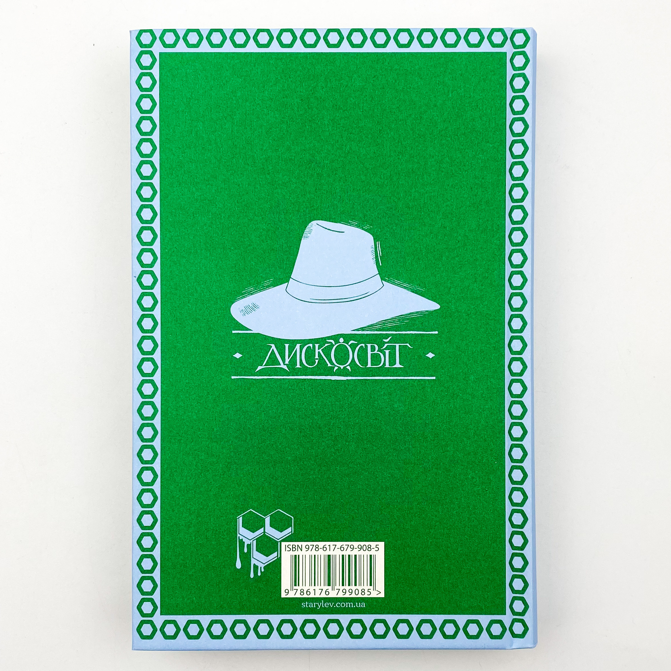 Повен неба капелюх . Автор — Террі Пратчетт. 