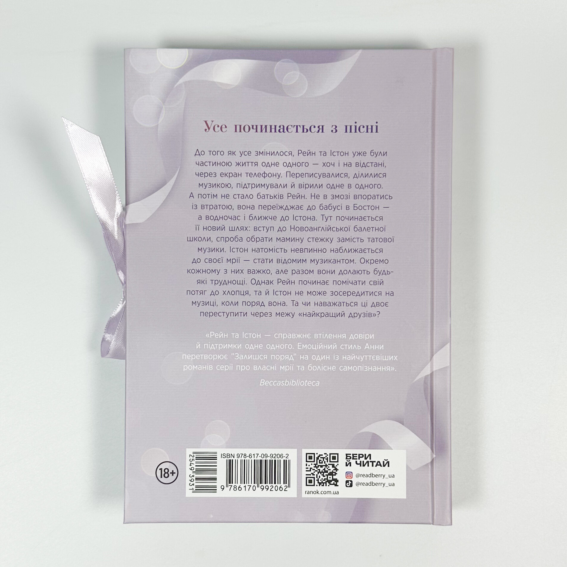 Залишся поряд. Новоанглійська балетна школа #2. Автор — Анна Савас. 