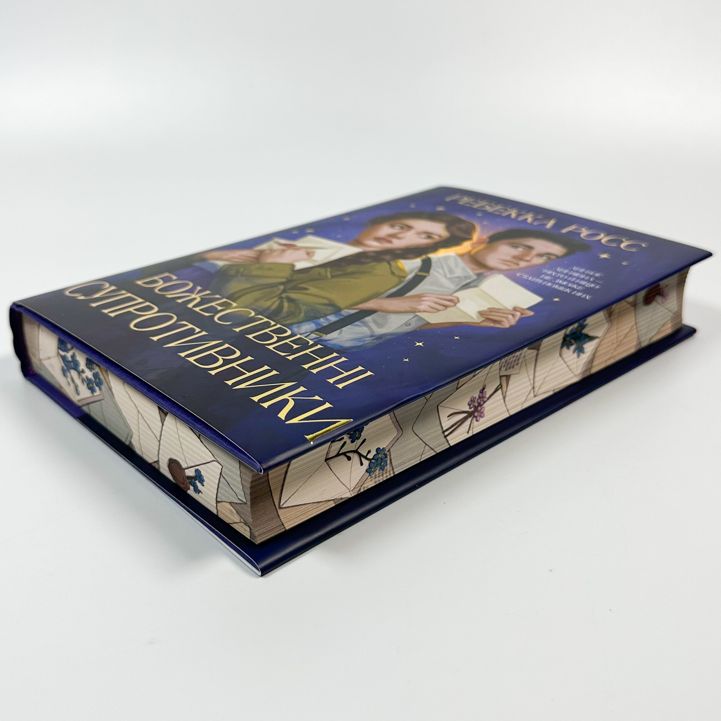 Божественні супротивники