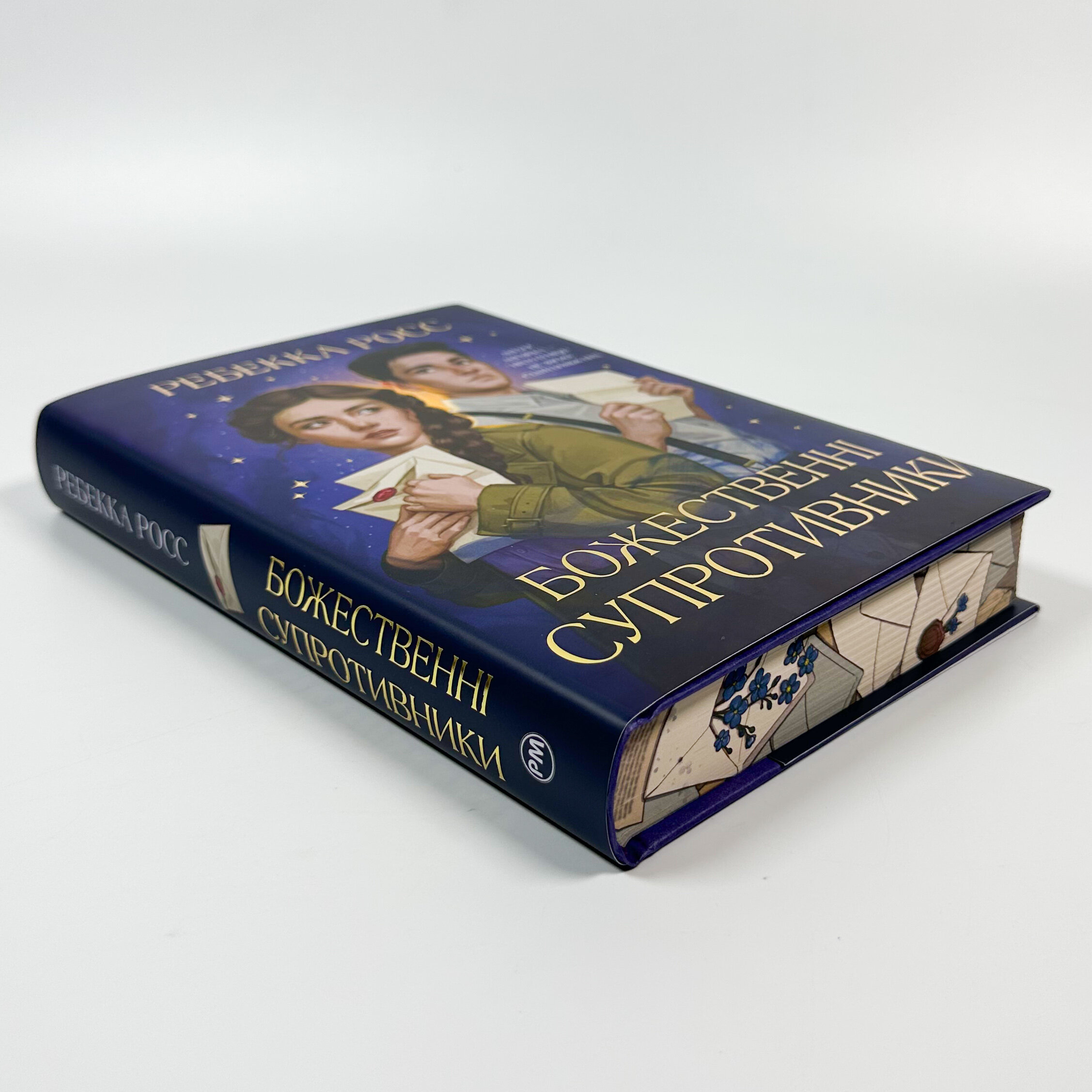 Божественні супротивники. Автор — Ребекка Росс. 