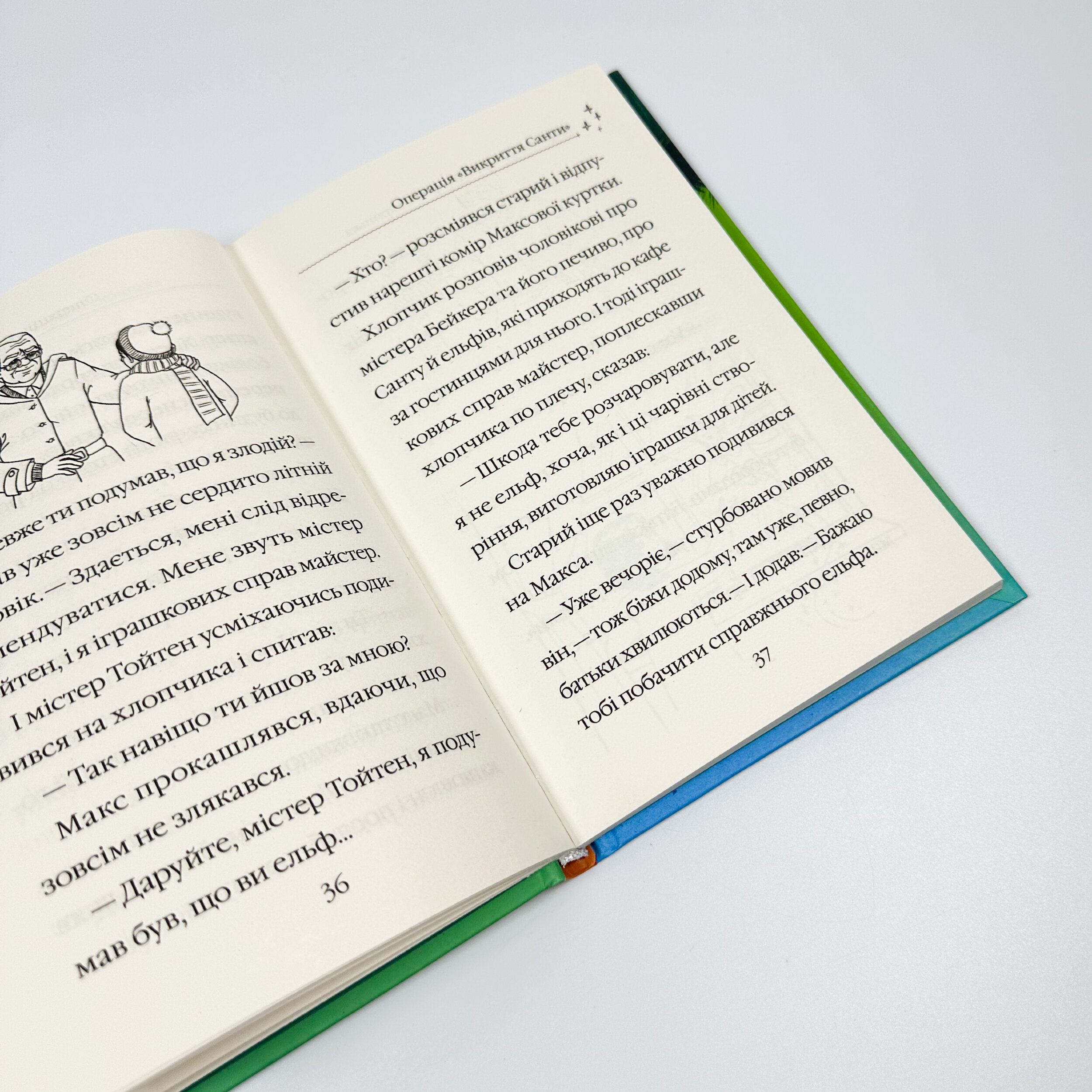 Санні й чарівна скринька. Автор — Мері Блер. 