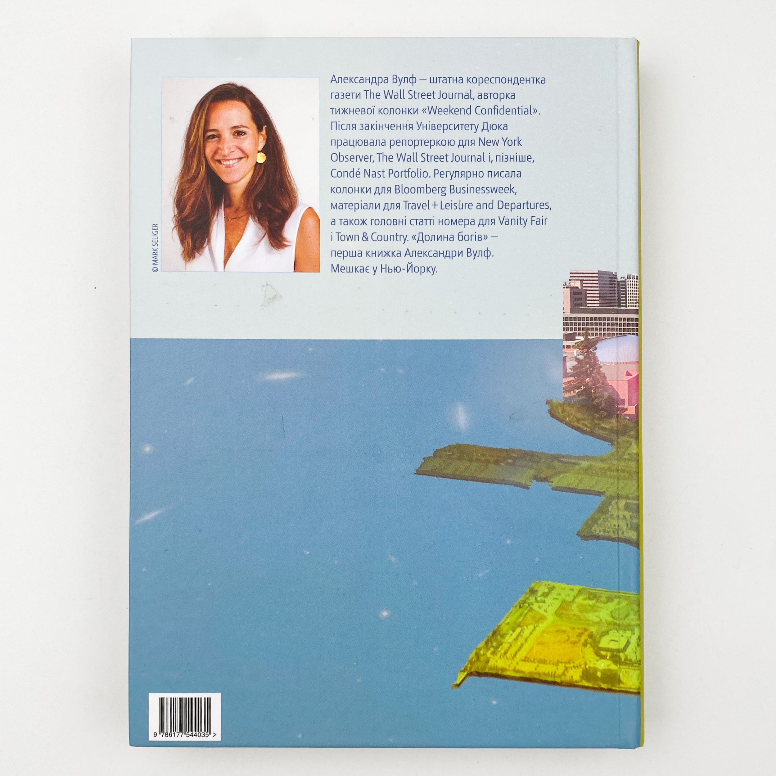 Долина богів. Історії з Кремнієвої долини . Автор — Александра Вулф. 