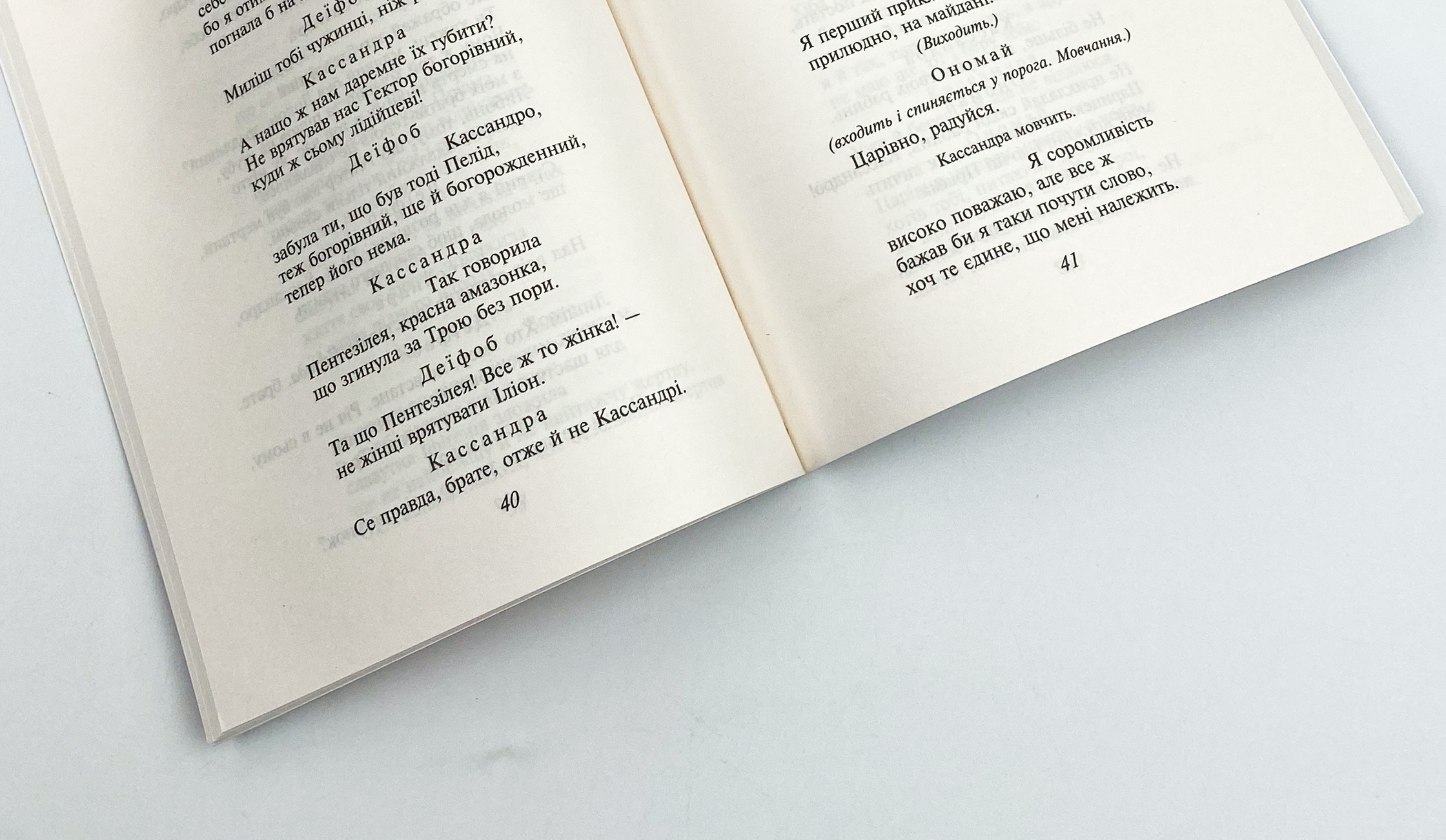 Кассандра. Автор — Леся Украинка. 