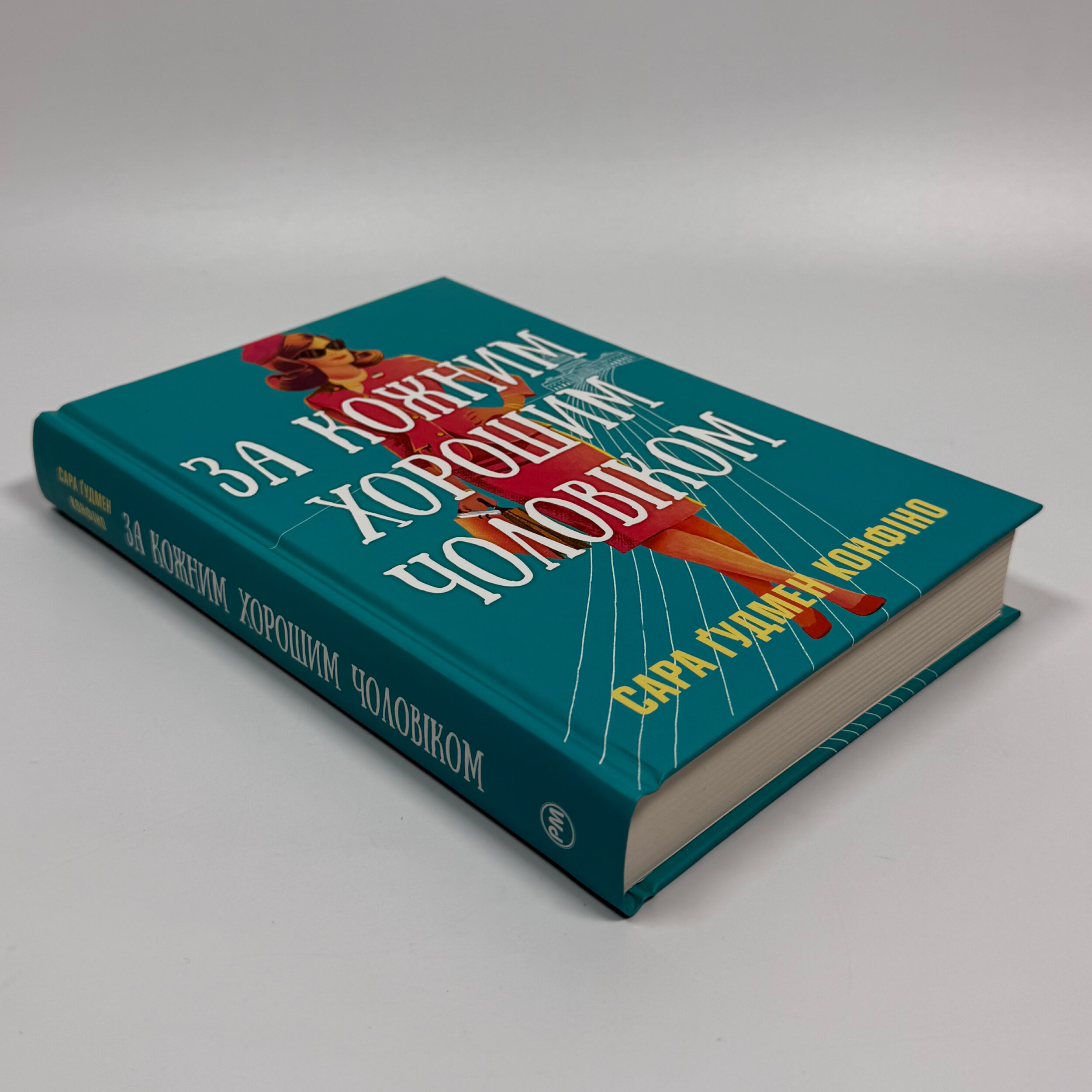 За кожним хорошим чоловіком