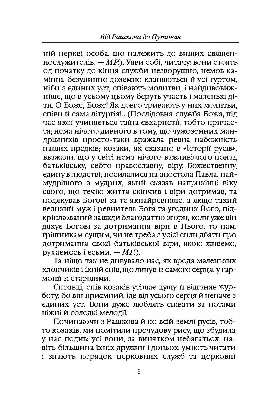 Україна-земля козаків. Автор — Павло Халебський. 