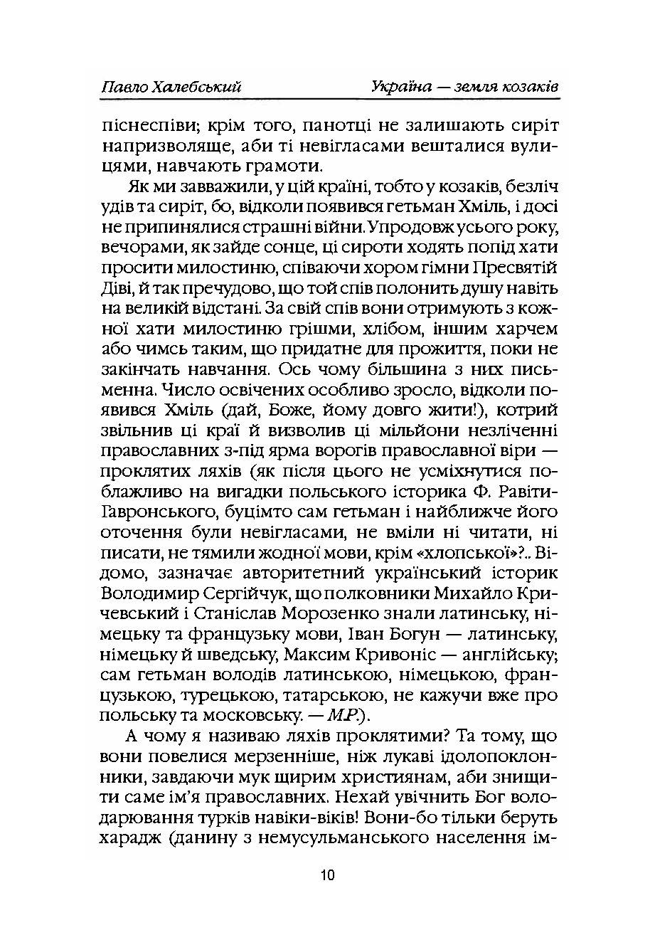 Україна-земля козаків. Автор — Павло Халебський. 