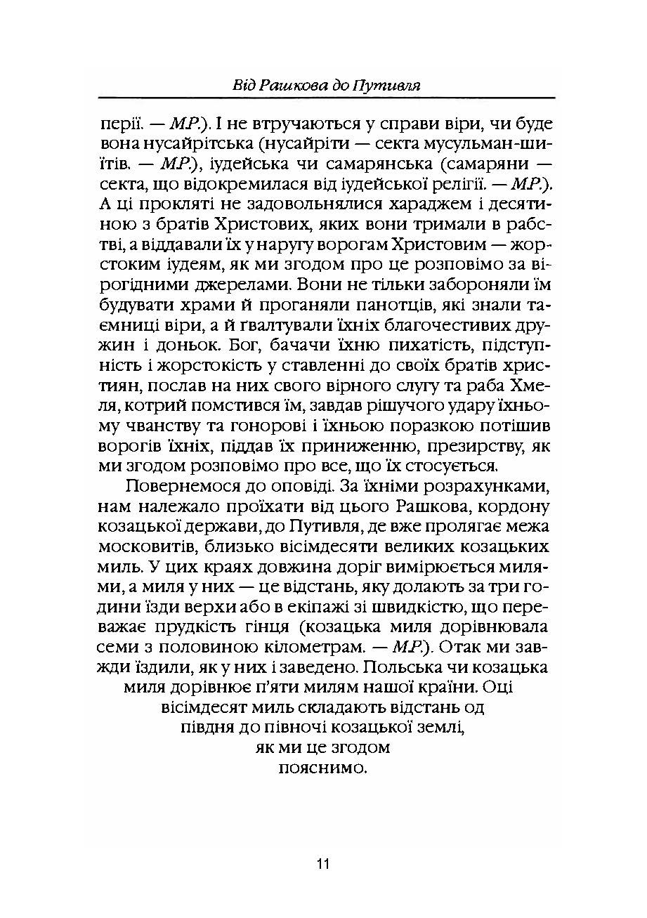 Україна-земля козаків. Автор — Павло Халебський. 