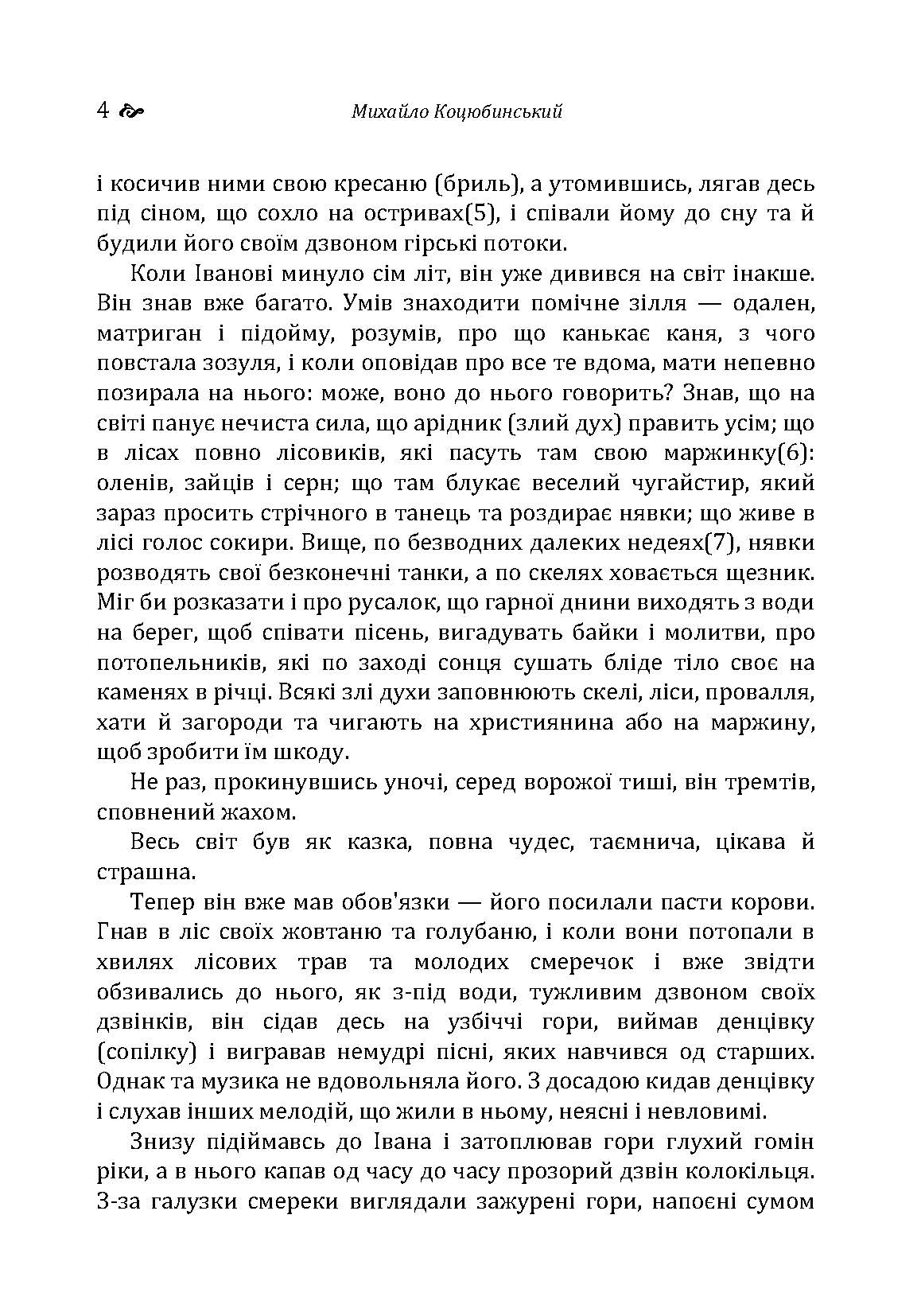 Тіні забутих предків. Intermezzo. Автор — Коцюбинський М. М.. 