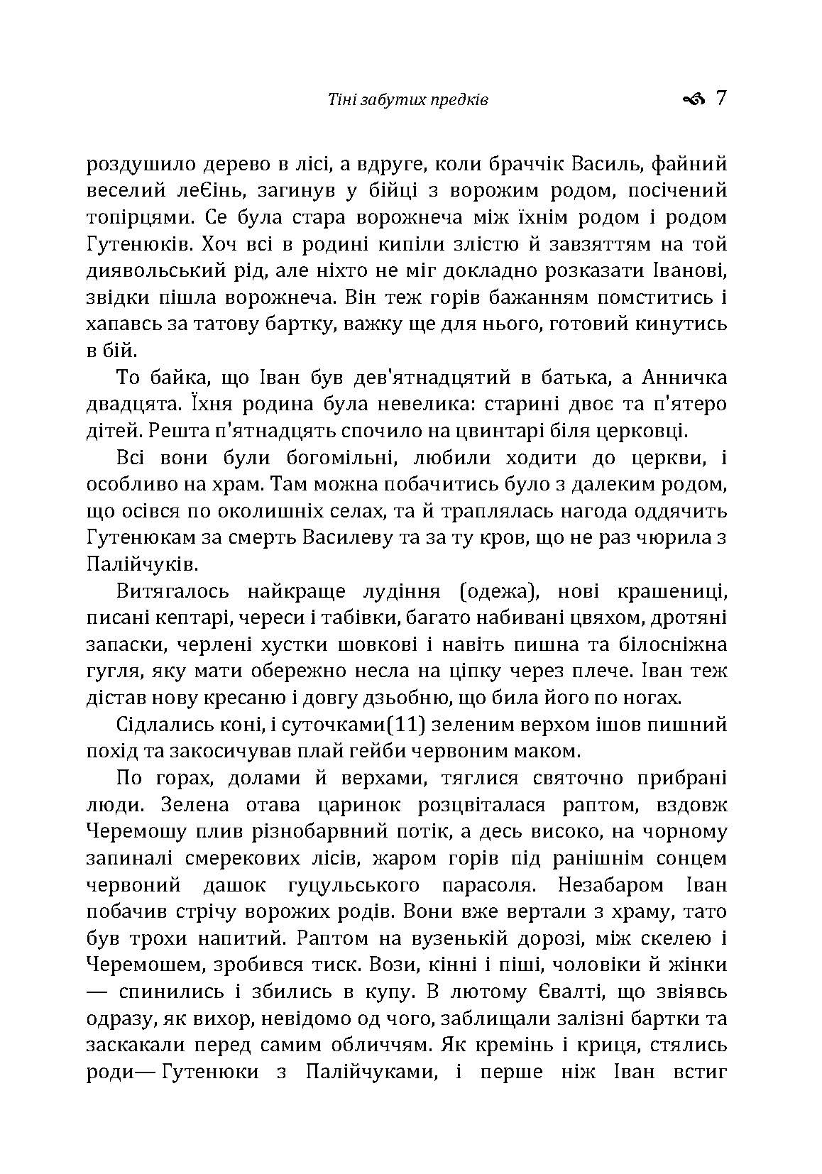 Тіні забутих предків. Intermezzo. Автор — Коцюбинський М. М.. 