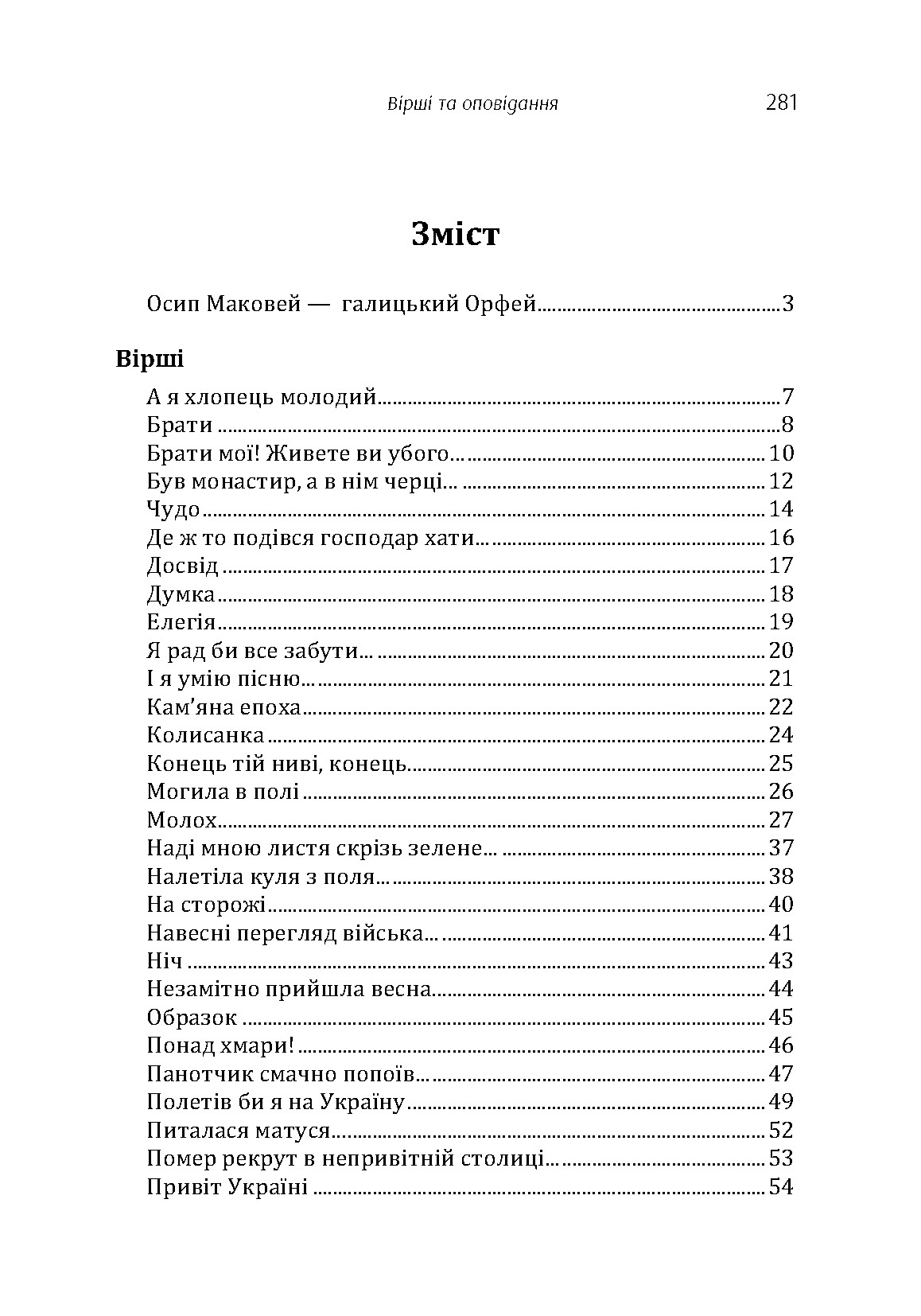 Вірші та оповідання. Автор — Маковей Осип. 