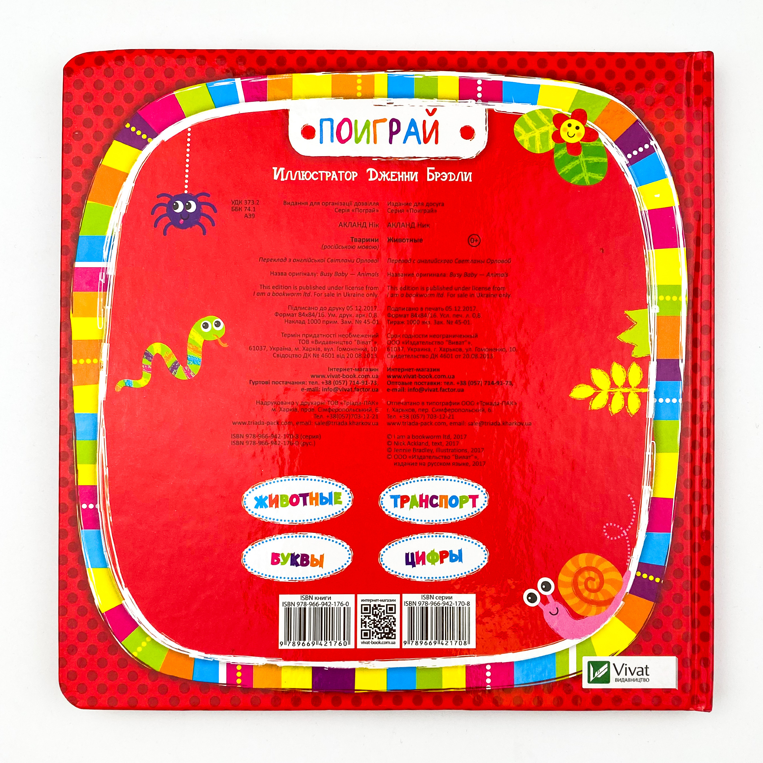 Животные. Автор — Бредлі Дженні. 