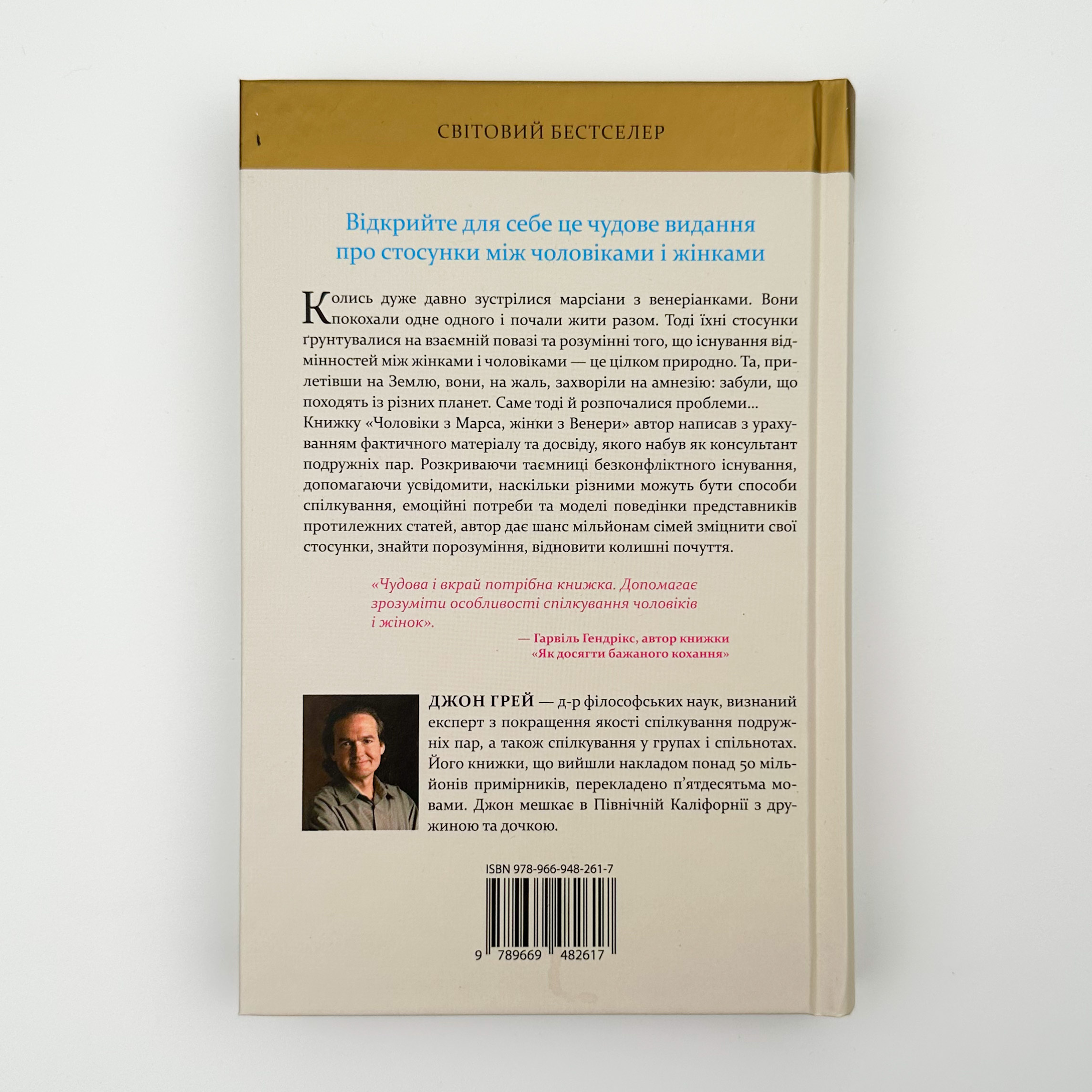 Чоловіки з Марса, жінки з Венери. Автор — Грей Дж.. 