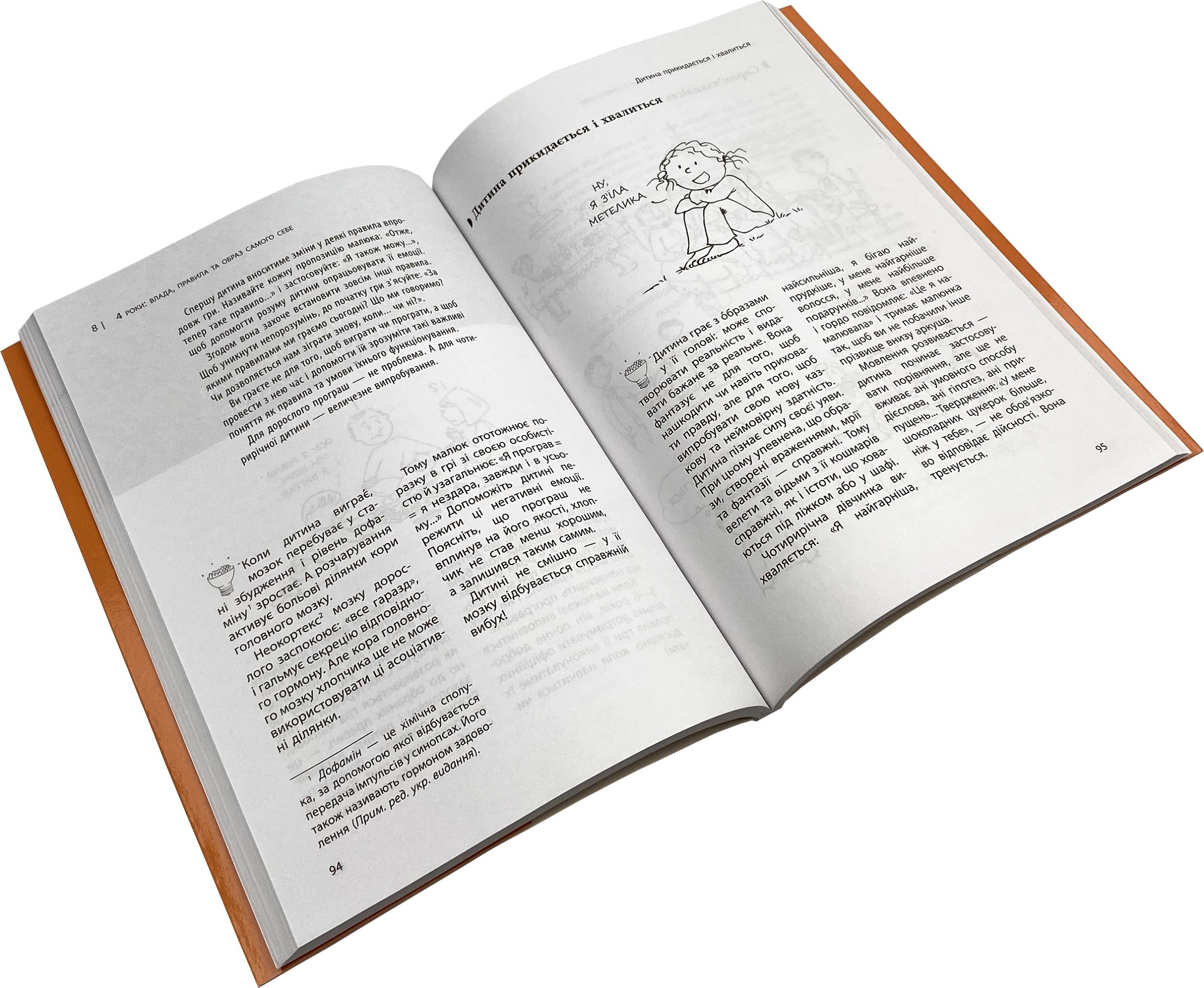 Я спробувала все! Упертість, плач та напади гніву: долаємо без перешкод період від 1 до 5 років. Автор — Изабель Филльоза. 