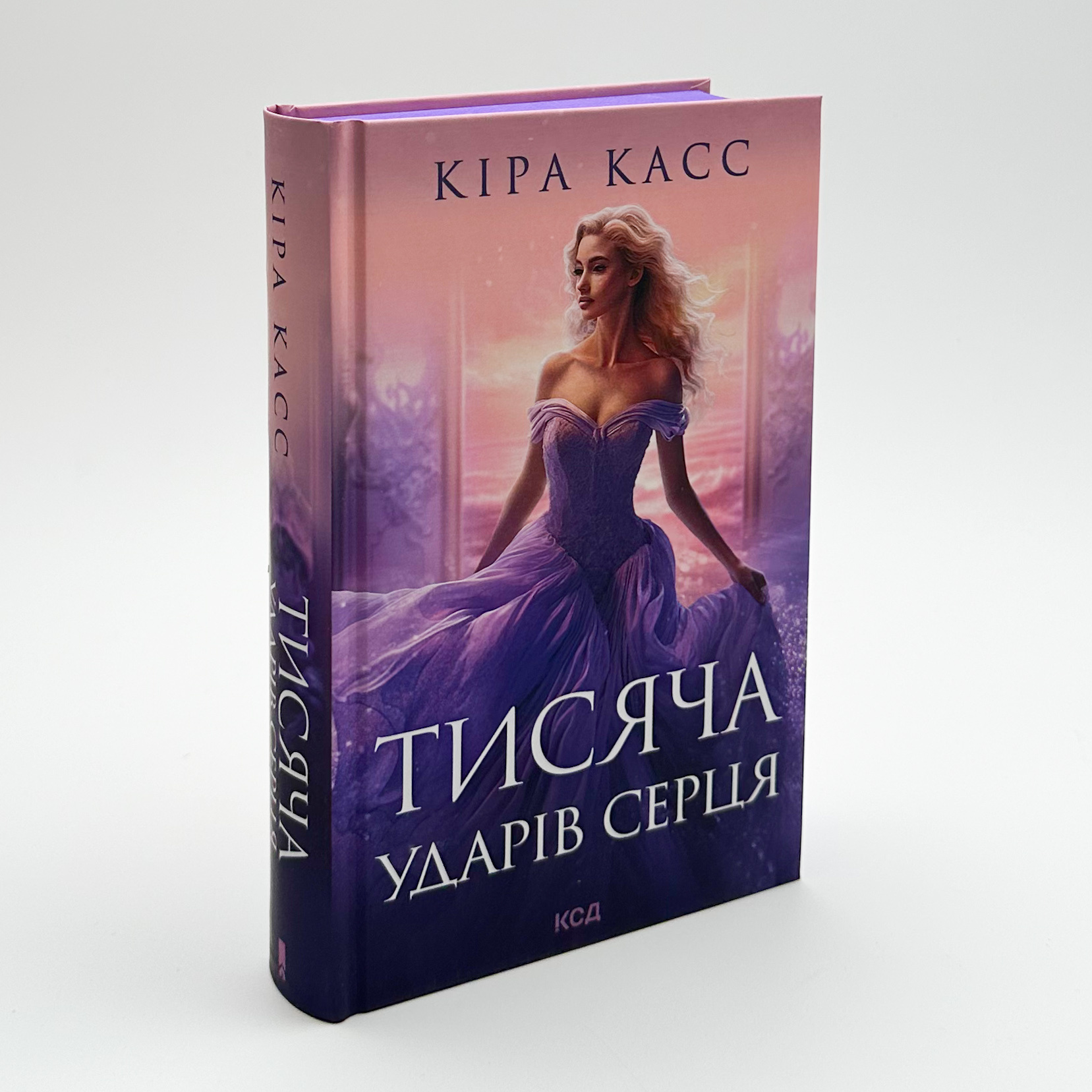 Тисяча ударів серця. Автор — Кіра Касс. 