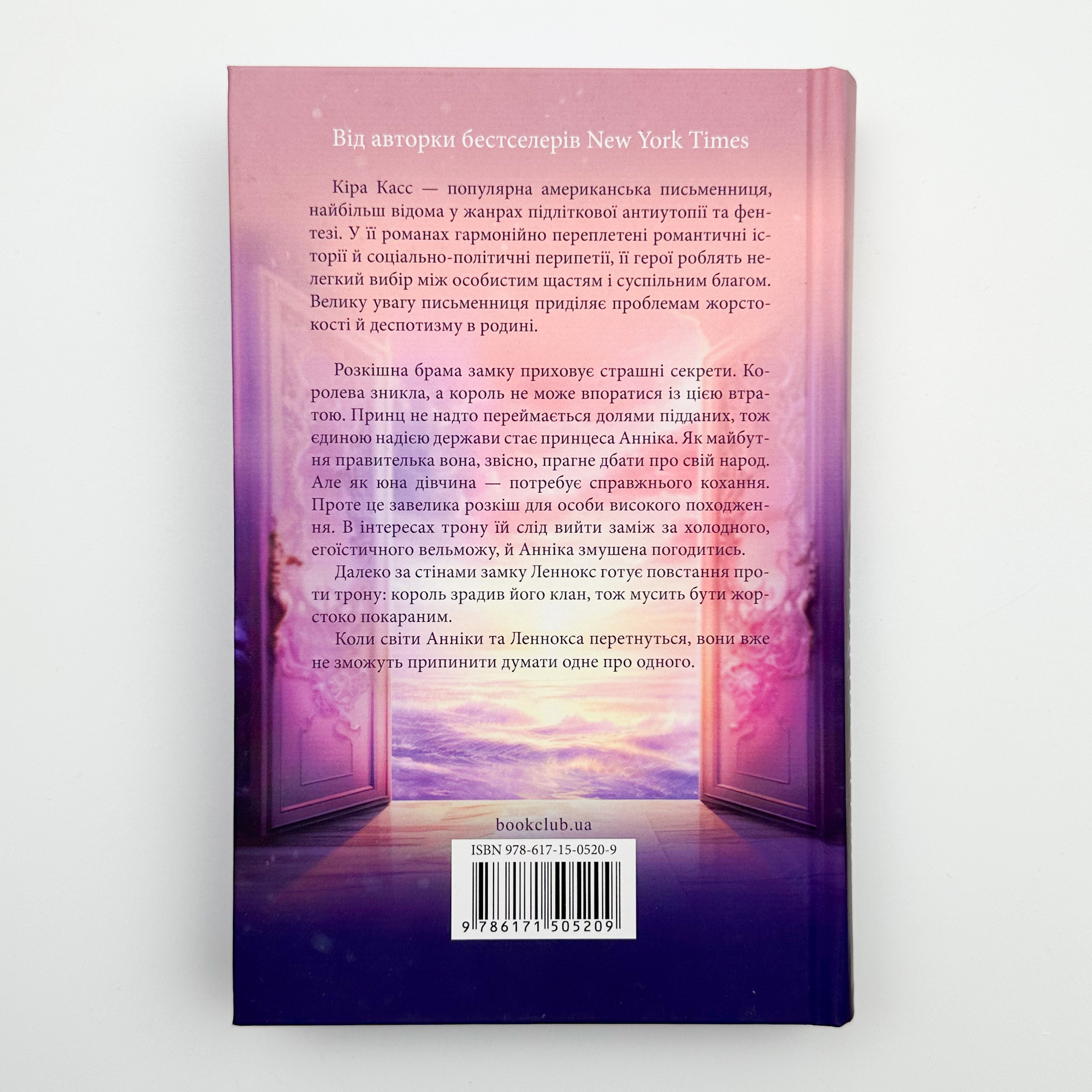 Тисяча ударів серця. Автор — Кіра Касс. 