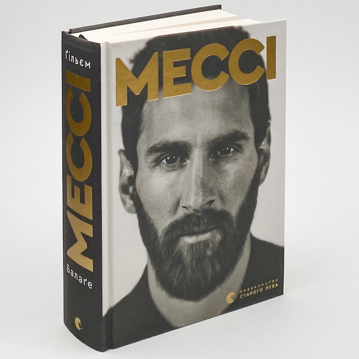 Мессі. Автор — Ґільєм Балаґе. 