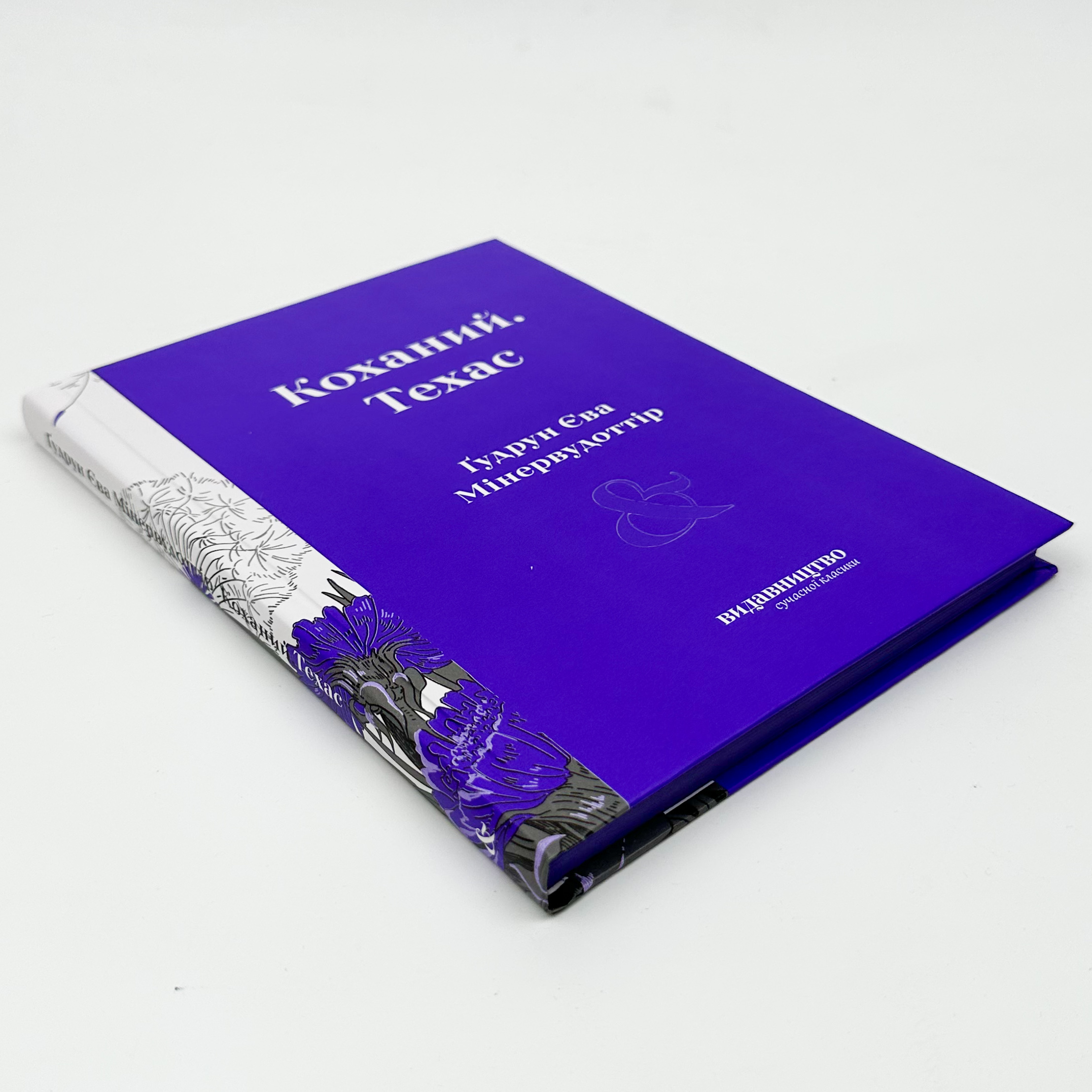 Коханий. Техас