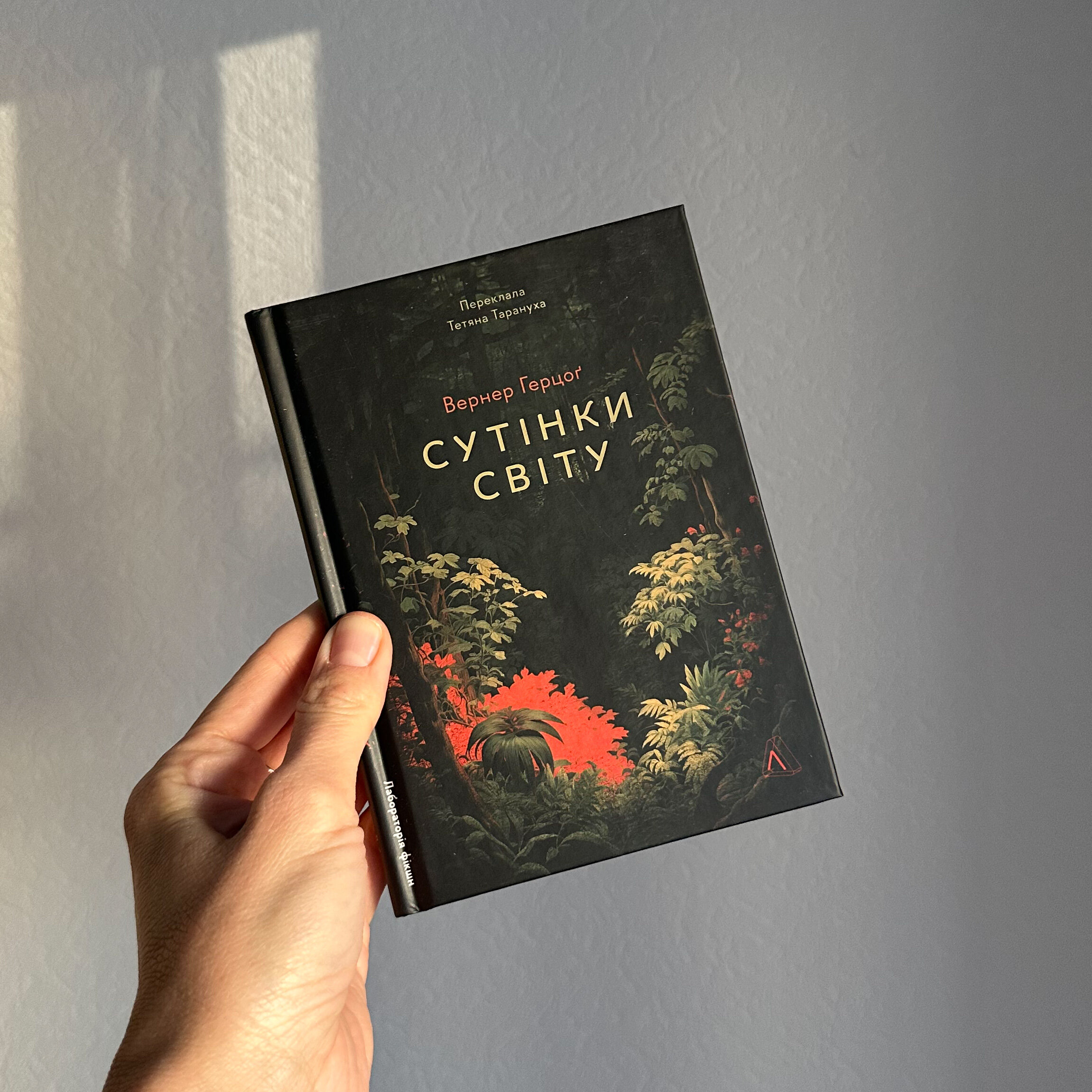 Сутінки світу