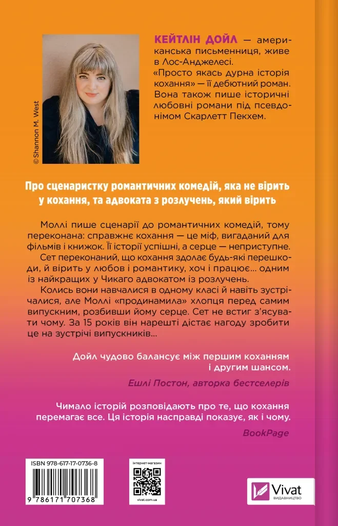 Просто якась дурна історія кохання. . 