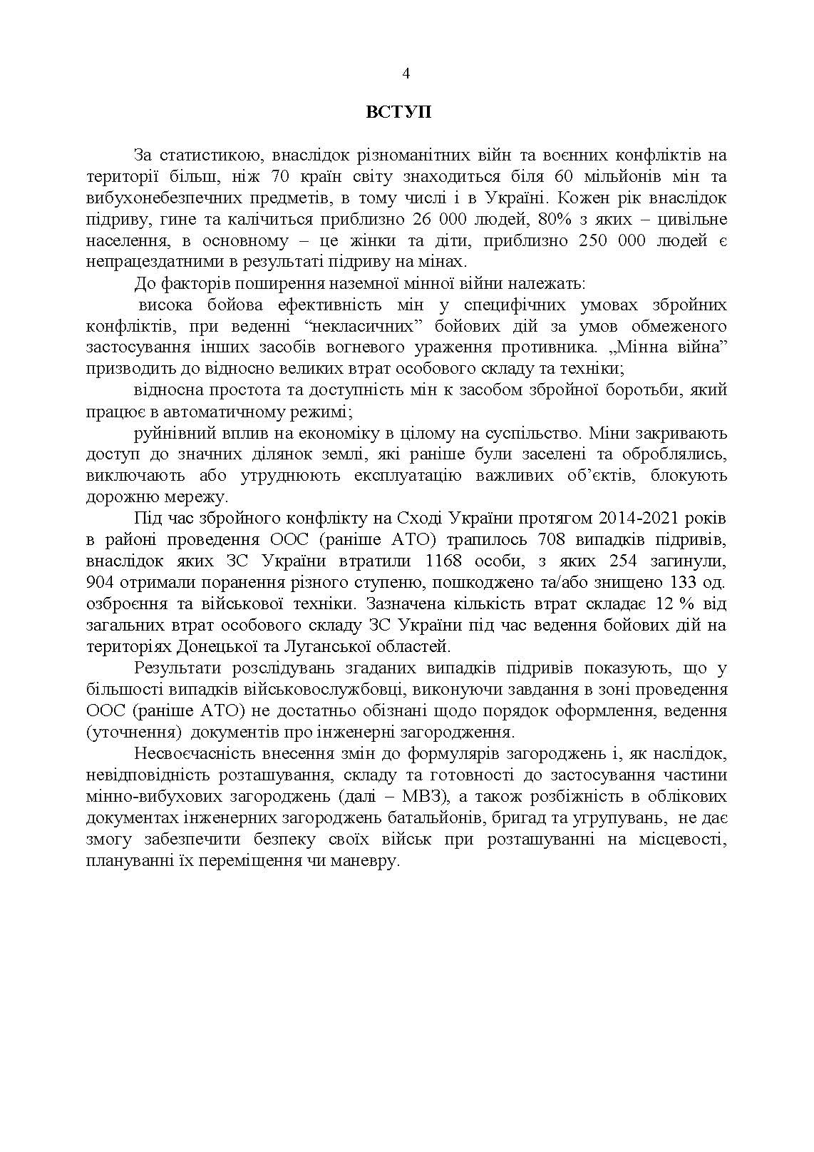 Порядок оформлення та ведення документів про інженерні загородження. . 