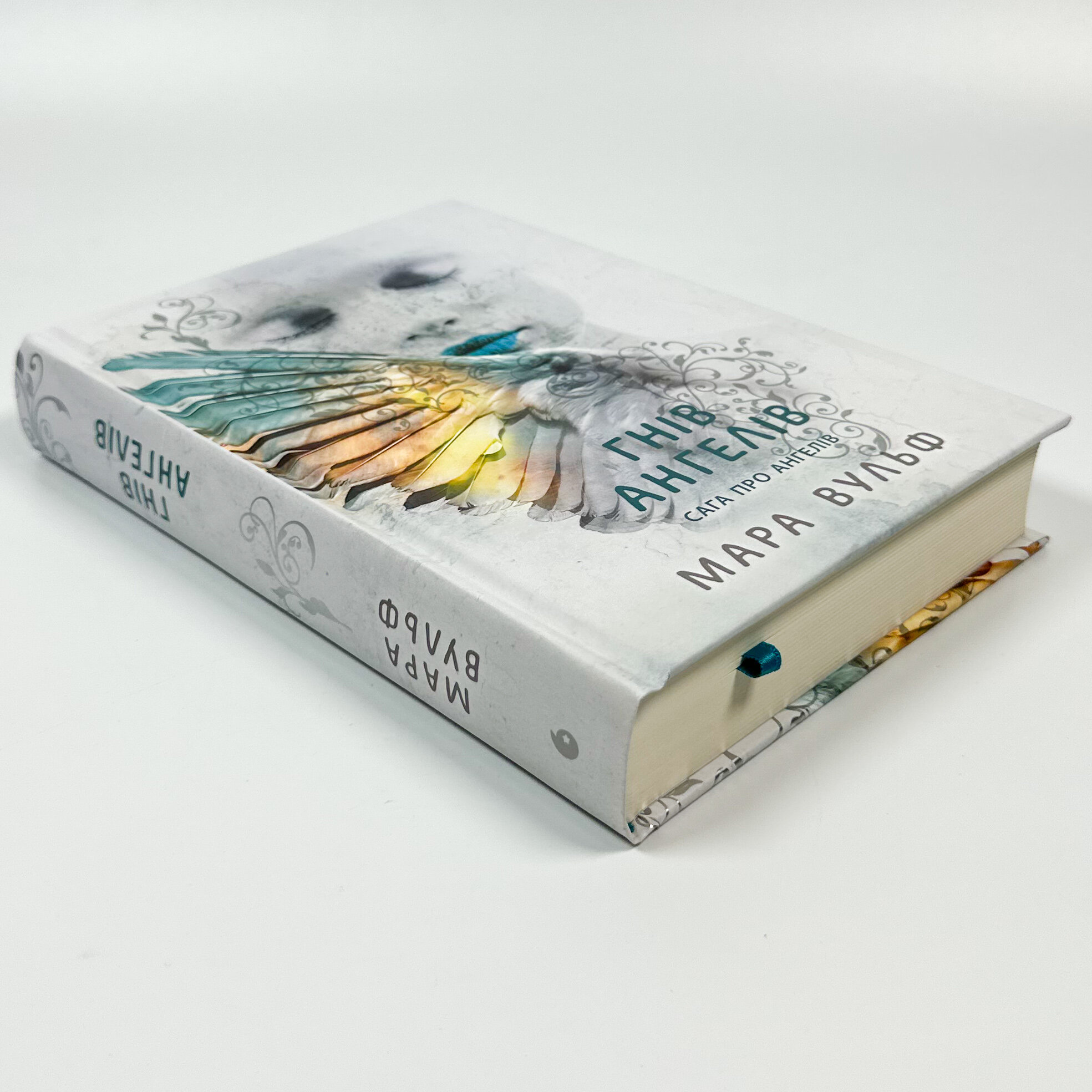 Гнів ангелів. Книга 2. Сага про ангелів. Автор — Мара Вульф. 