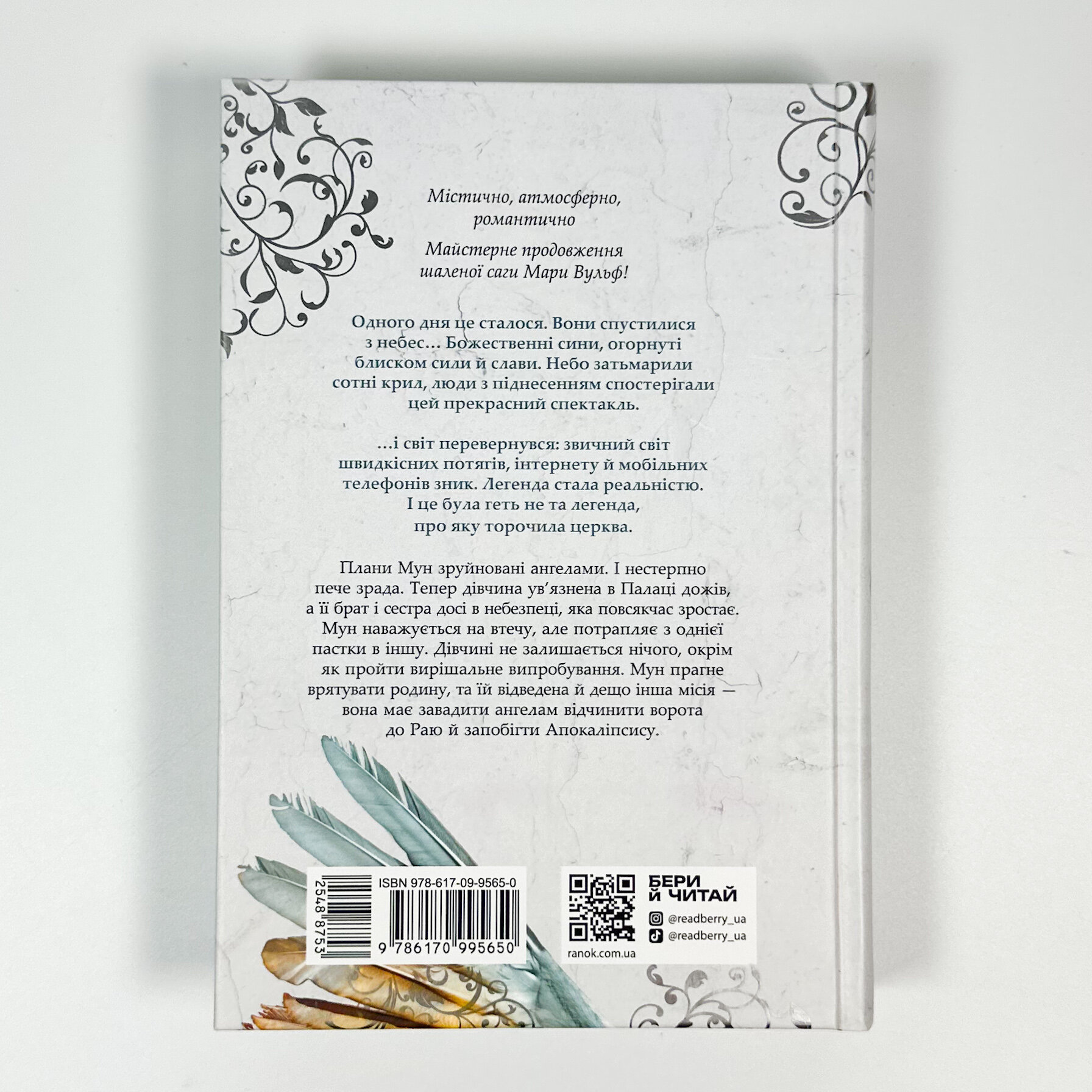 Гнів ангелів. Книга 2. Сага про ангелів. Автор — Мара Вульф. 