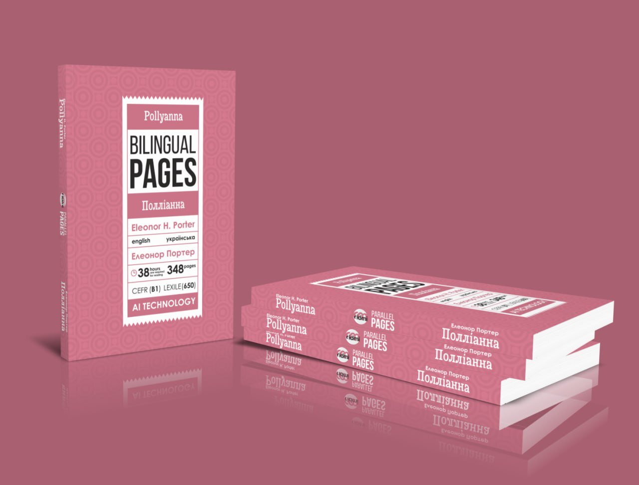 Pollyanna / Полліанна