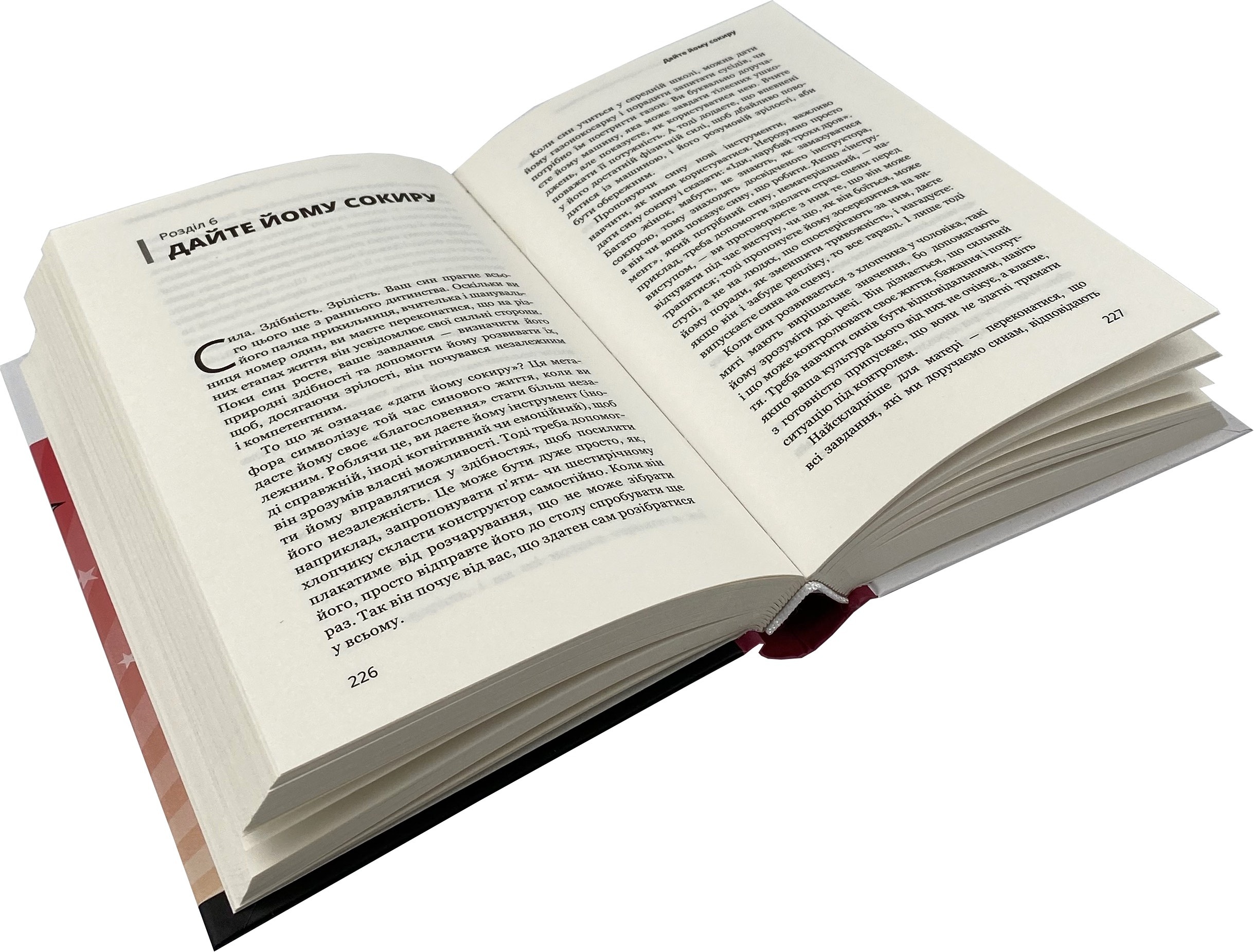 Мама й син. Як виховати надзвичайного чоловіка. Автор — Мег Мікер. 