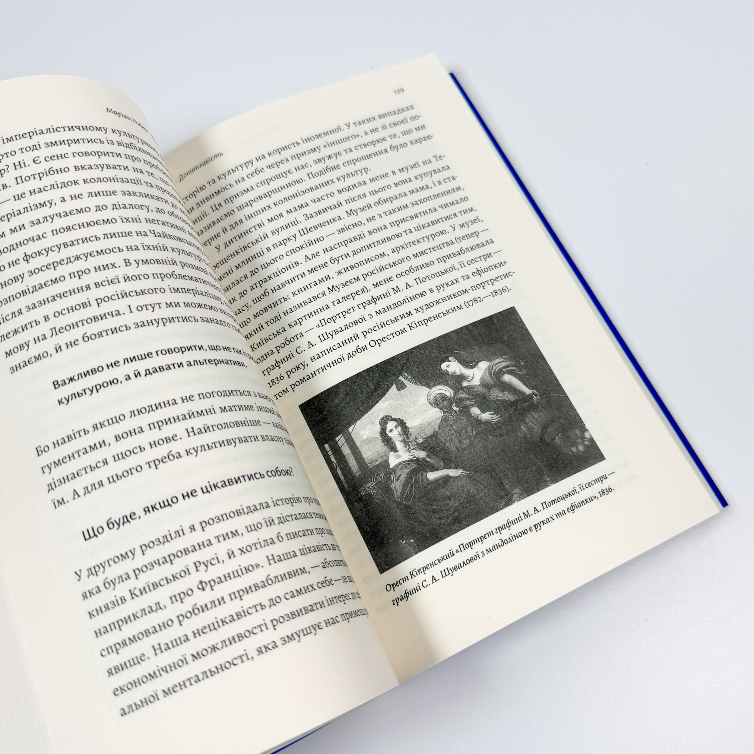 Як вдихнути вільно? Посібник з деколонізації. Автор — Маріам Найем. 
