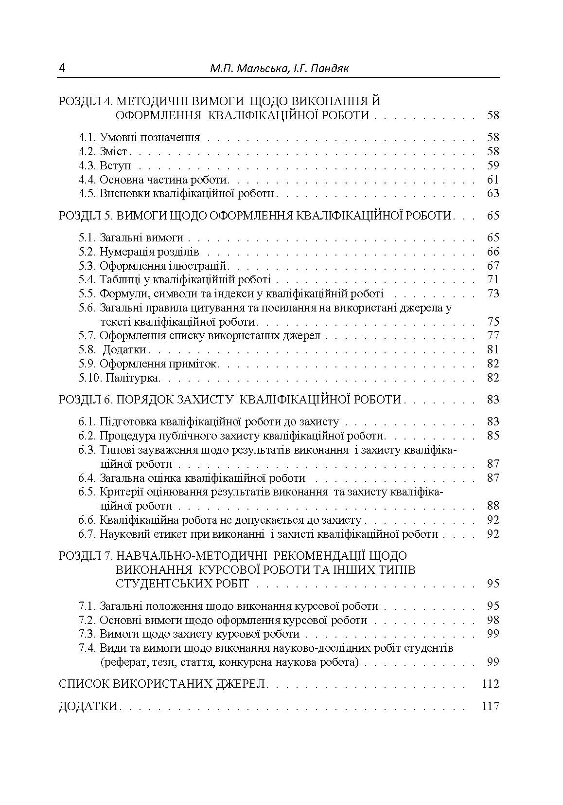 Учебная литература. Автор — Мальська М.П.. 