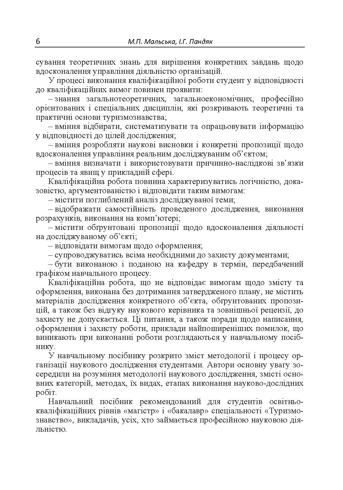 Учебная литература. Автор — Мальська М.П.. 