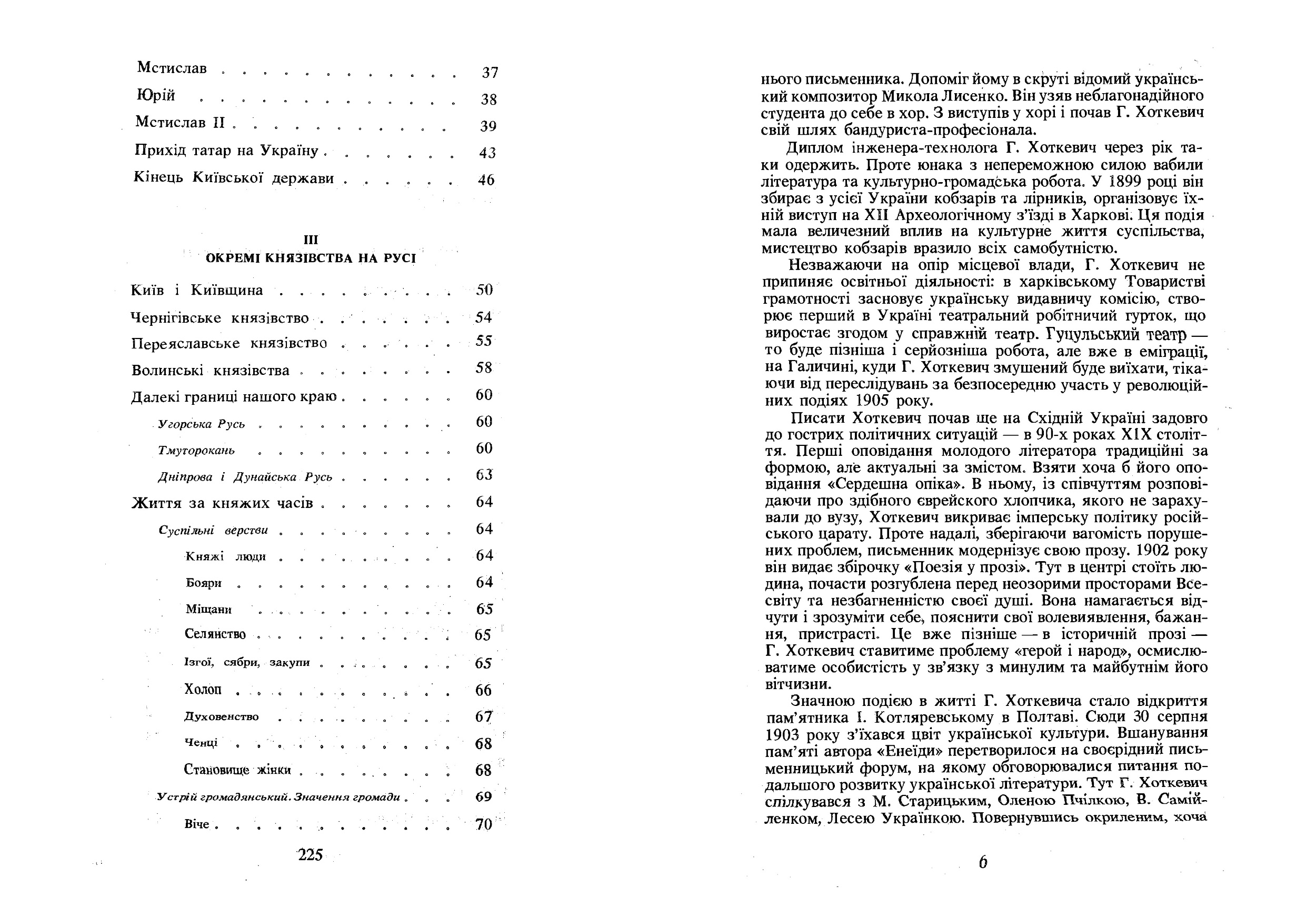 Історія України (до кінця XVI століття). Автор — Хоткевич Гнат. 