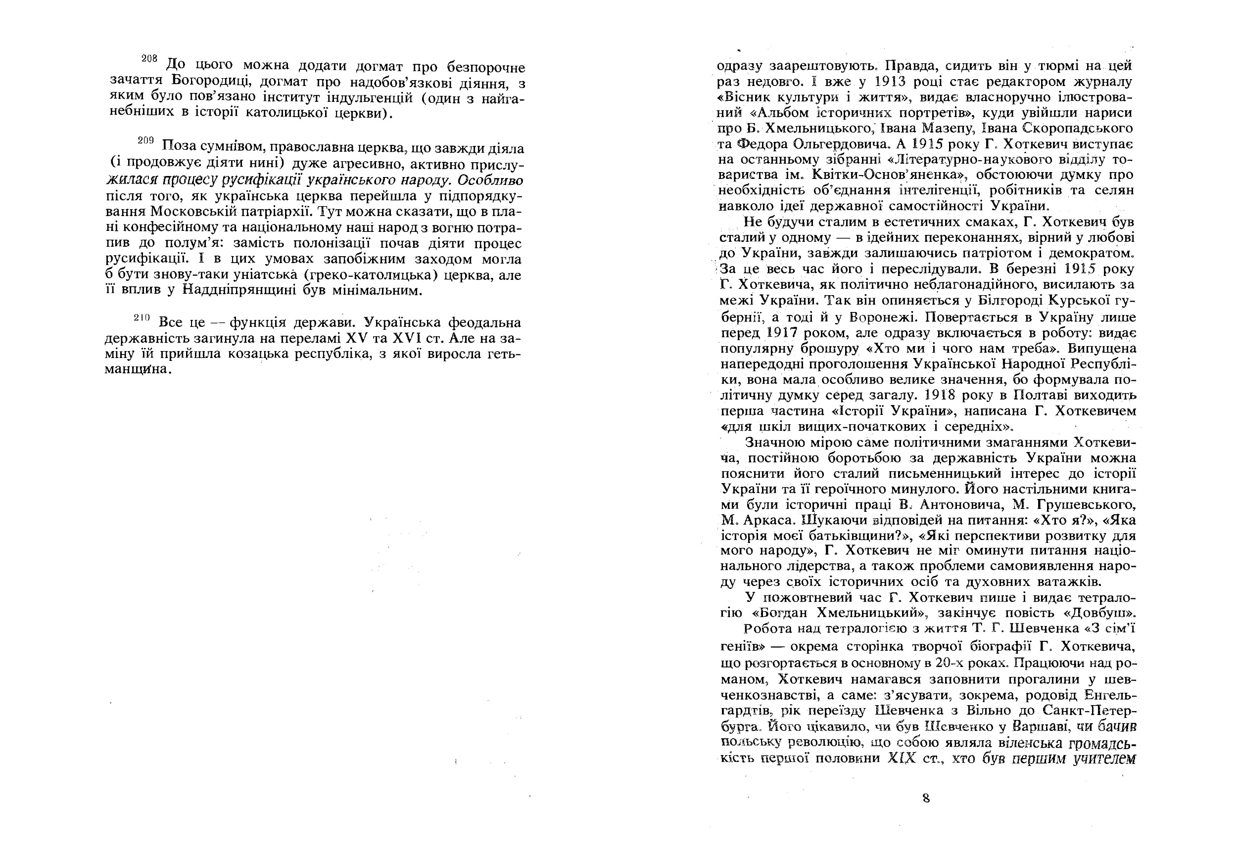 Історія України (до кінця XVI століття). Автор — Хоткевич Гнат. 