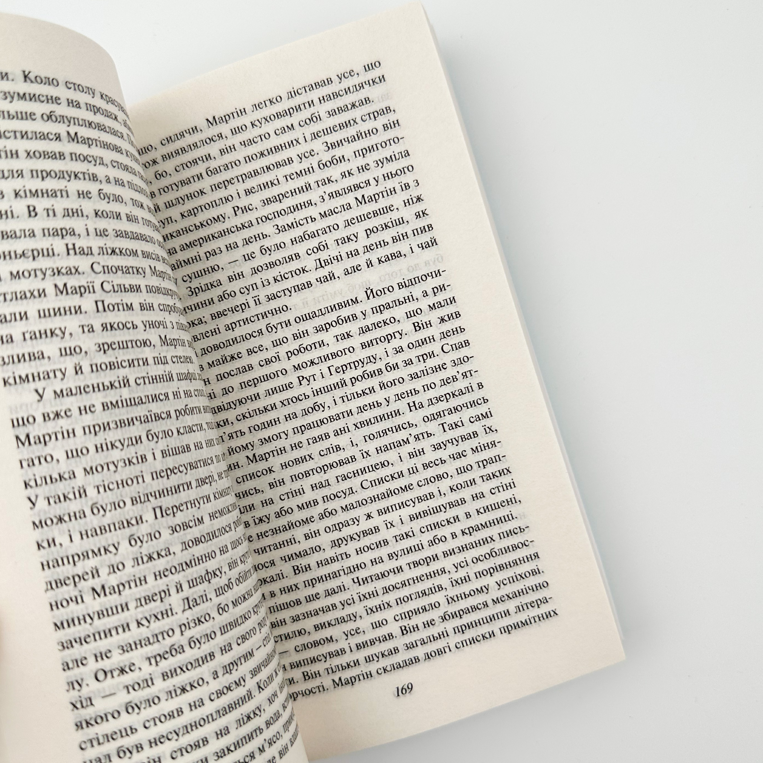 Мартін Іден. Автор — Джек Лондон. 